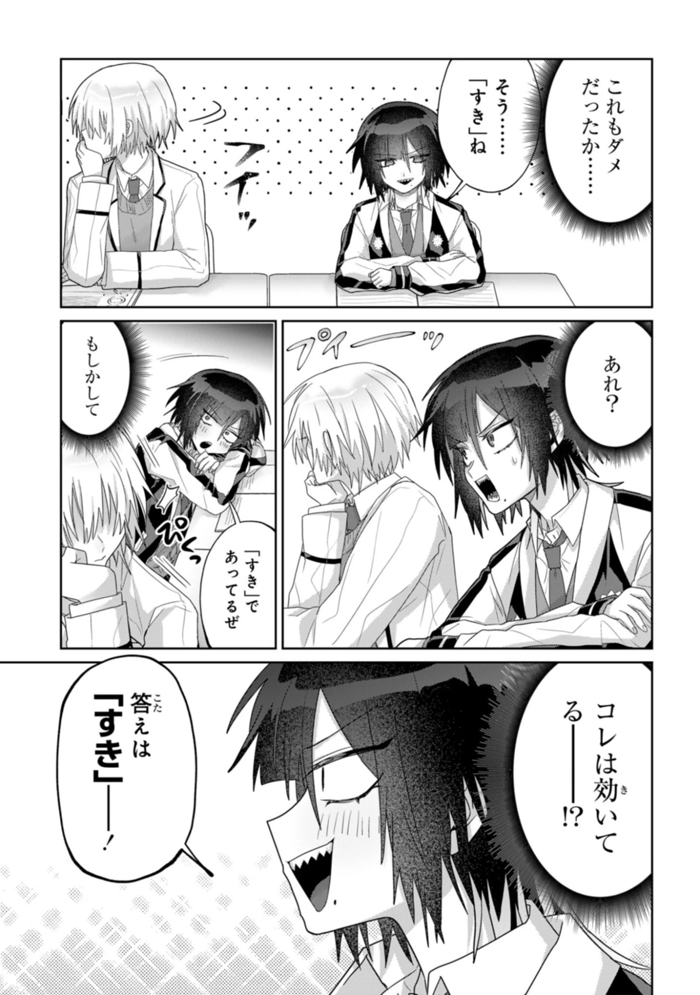 ボイタボイネ 第10話 - 9