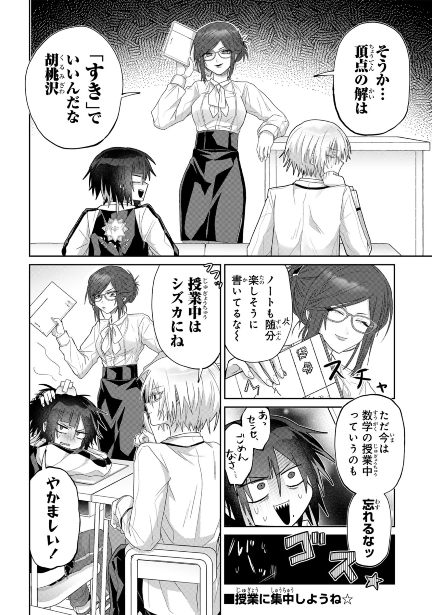 ボイタボイネ 第10話 - 10