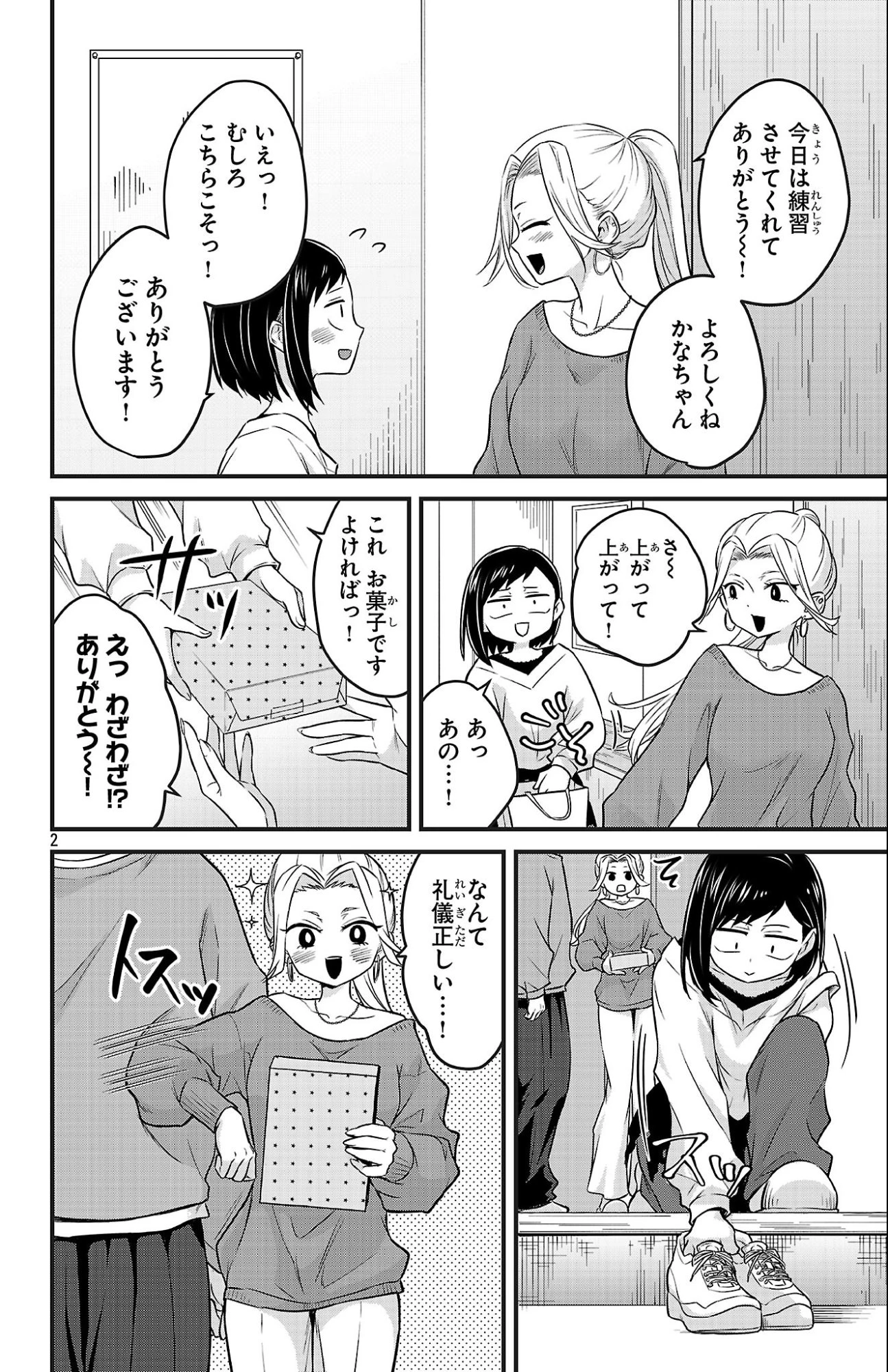 僕の心のヤバイやつ ラブコメディが始まらない 第15話 - 2