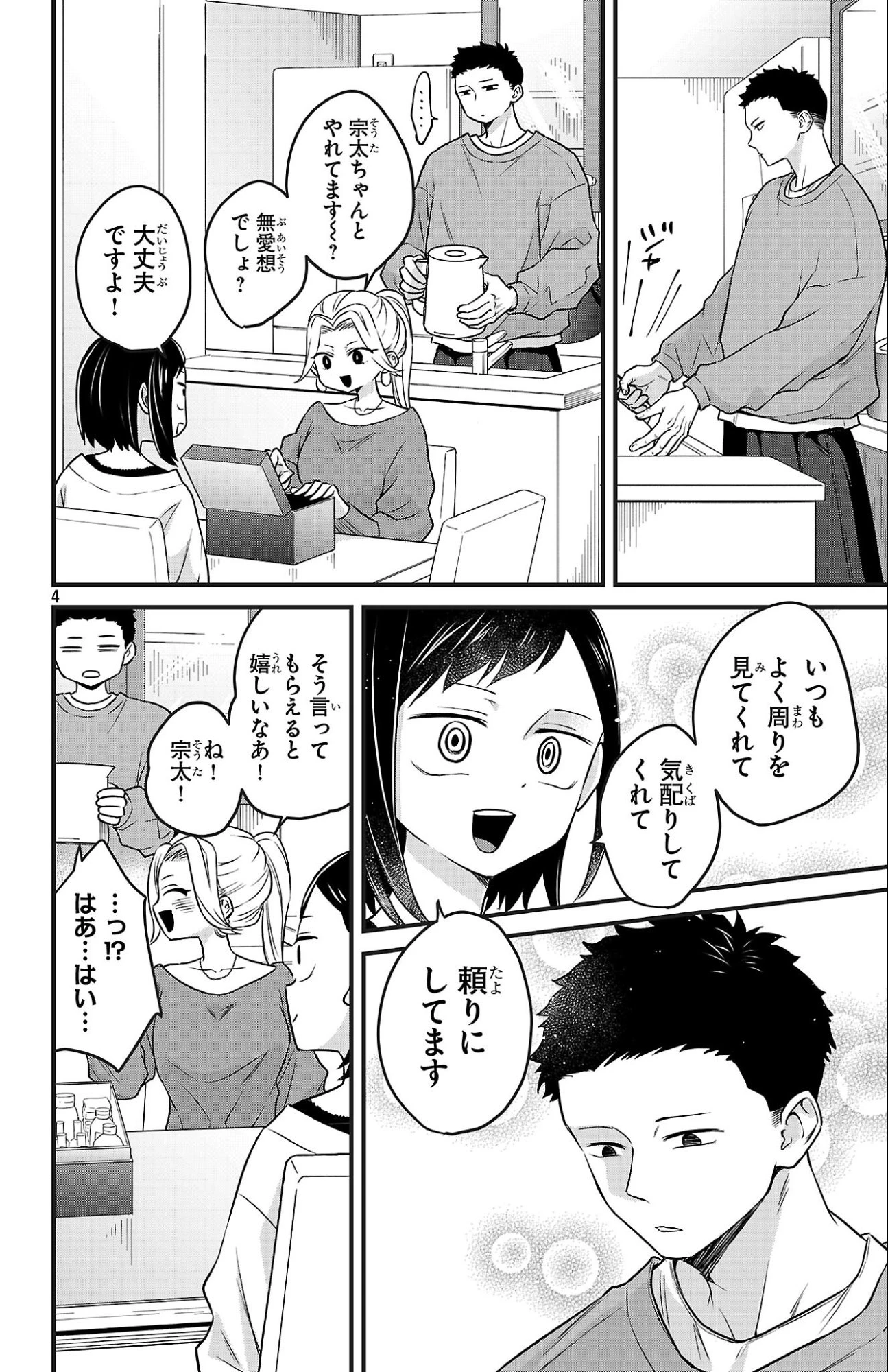 僕の心のヤバイやつ ラブコメディが始まらない 第15話 - 4