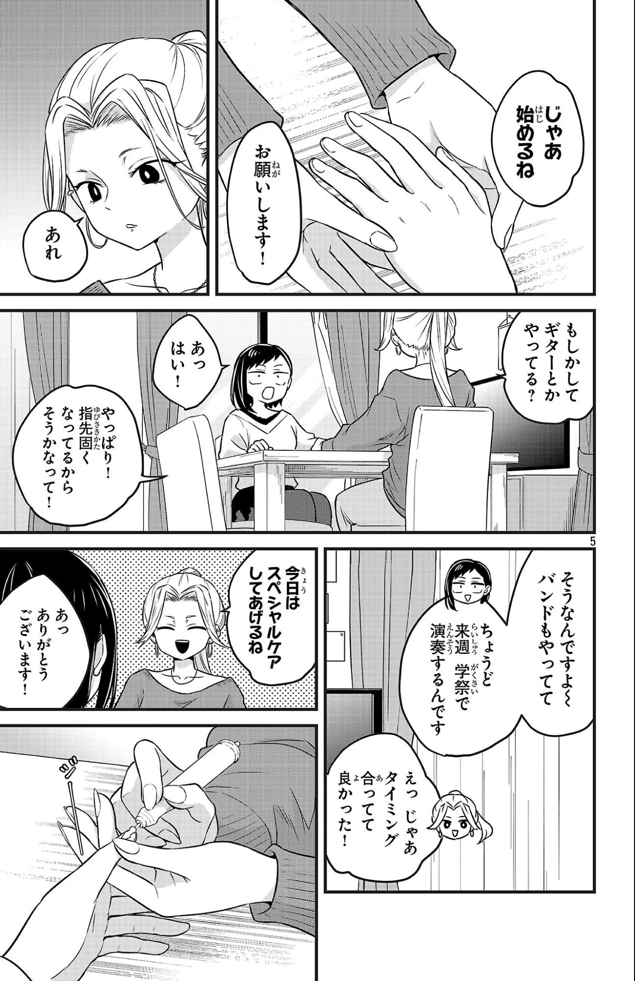 僕の心のヤバイやつ ラブコメディが始まらない 第15話 - 5