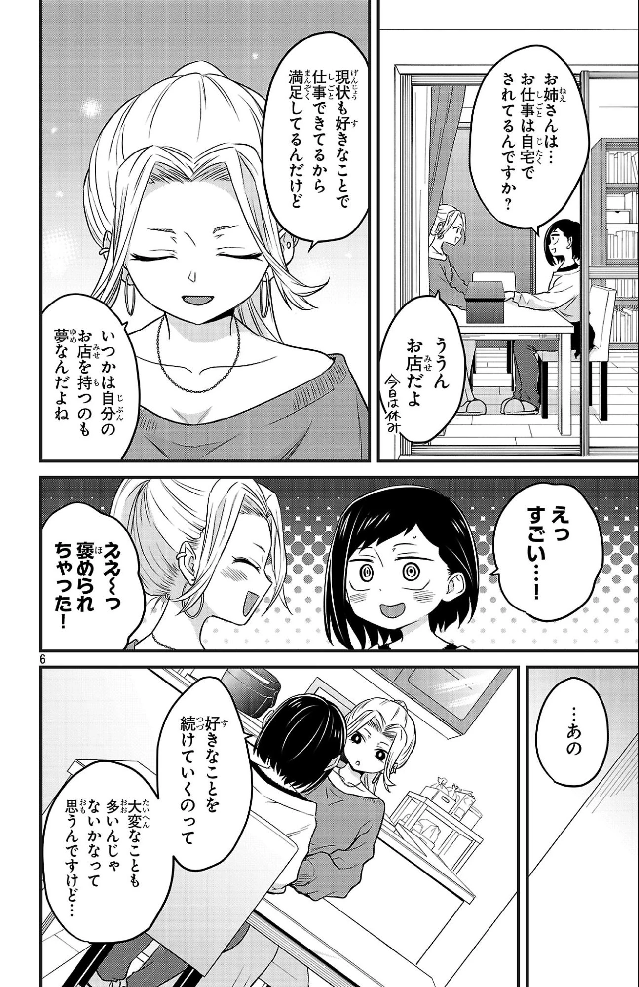 僕の心のヤバイやつ ラブコメディが始まらない 第15話 - 6