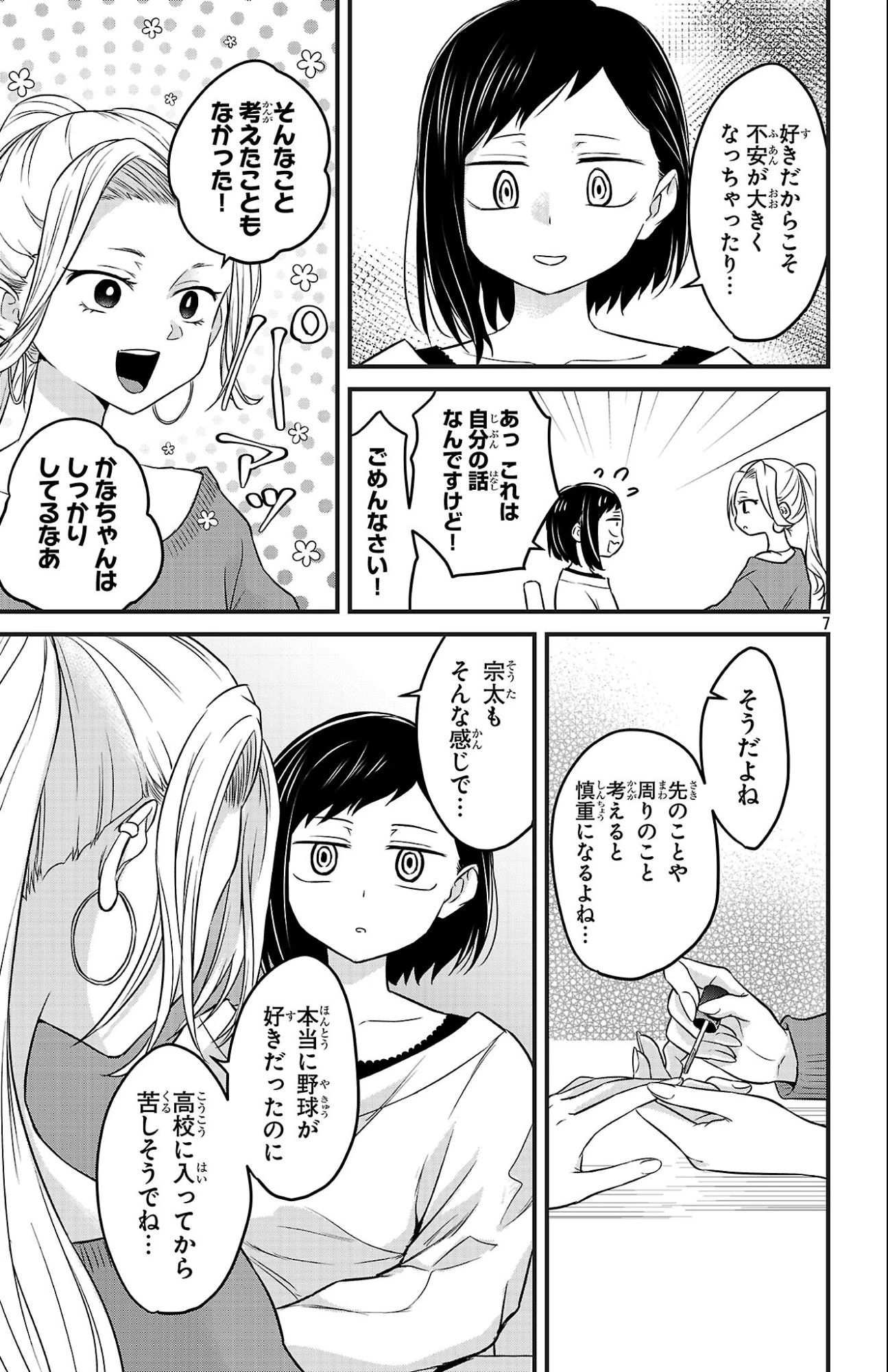 僕の心のヤバイやつ ラブコメディが始まらない 第15話 - 7