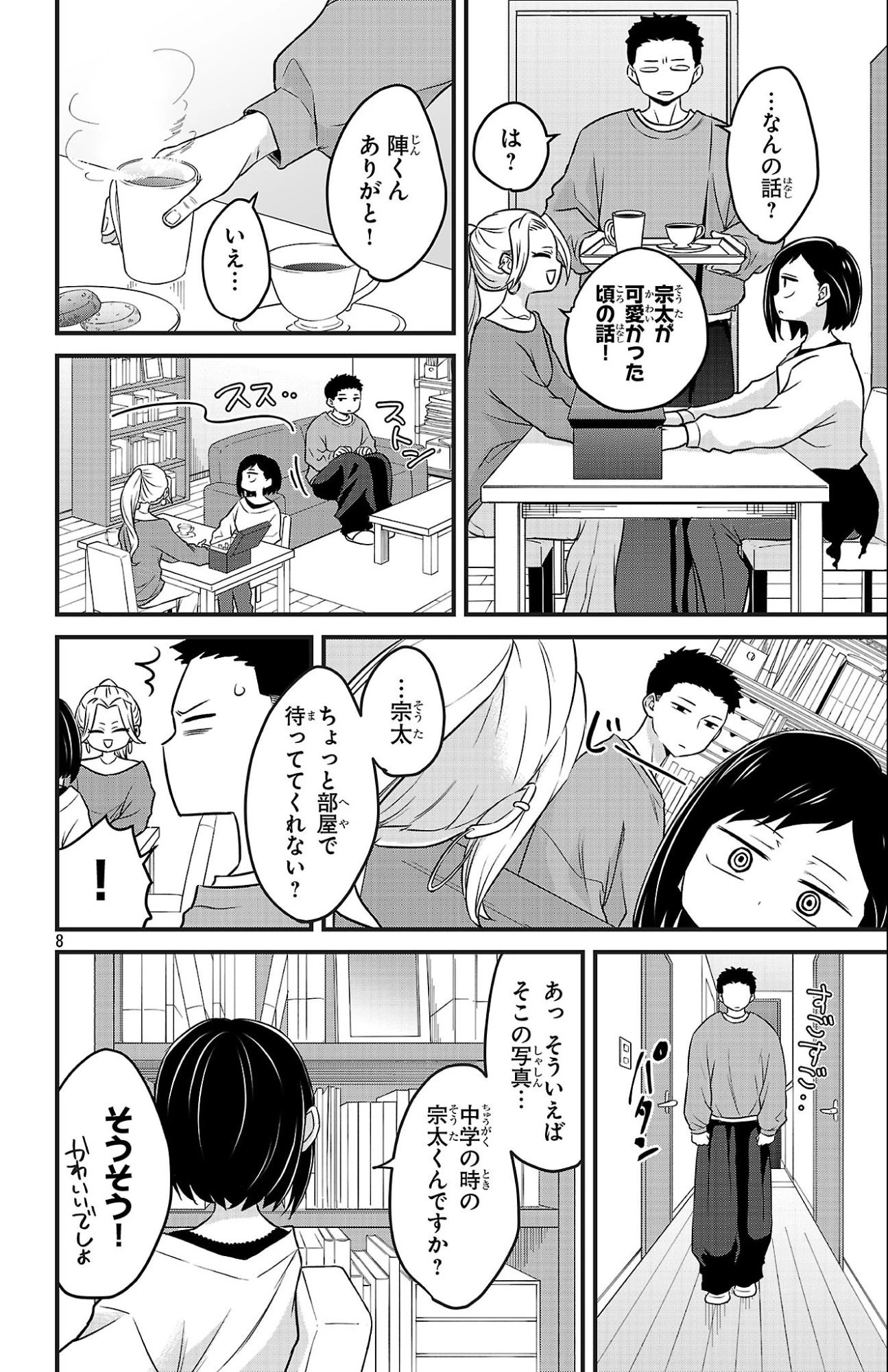 僕の心のヤバイやつ ラブコメディが始まらない 第15話 - 8