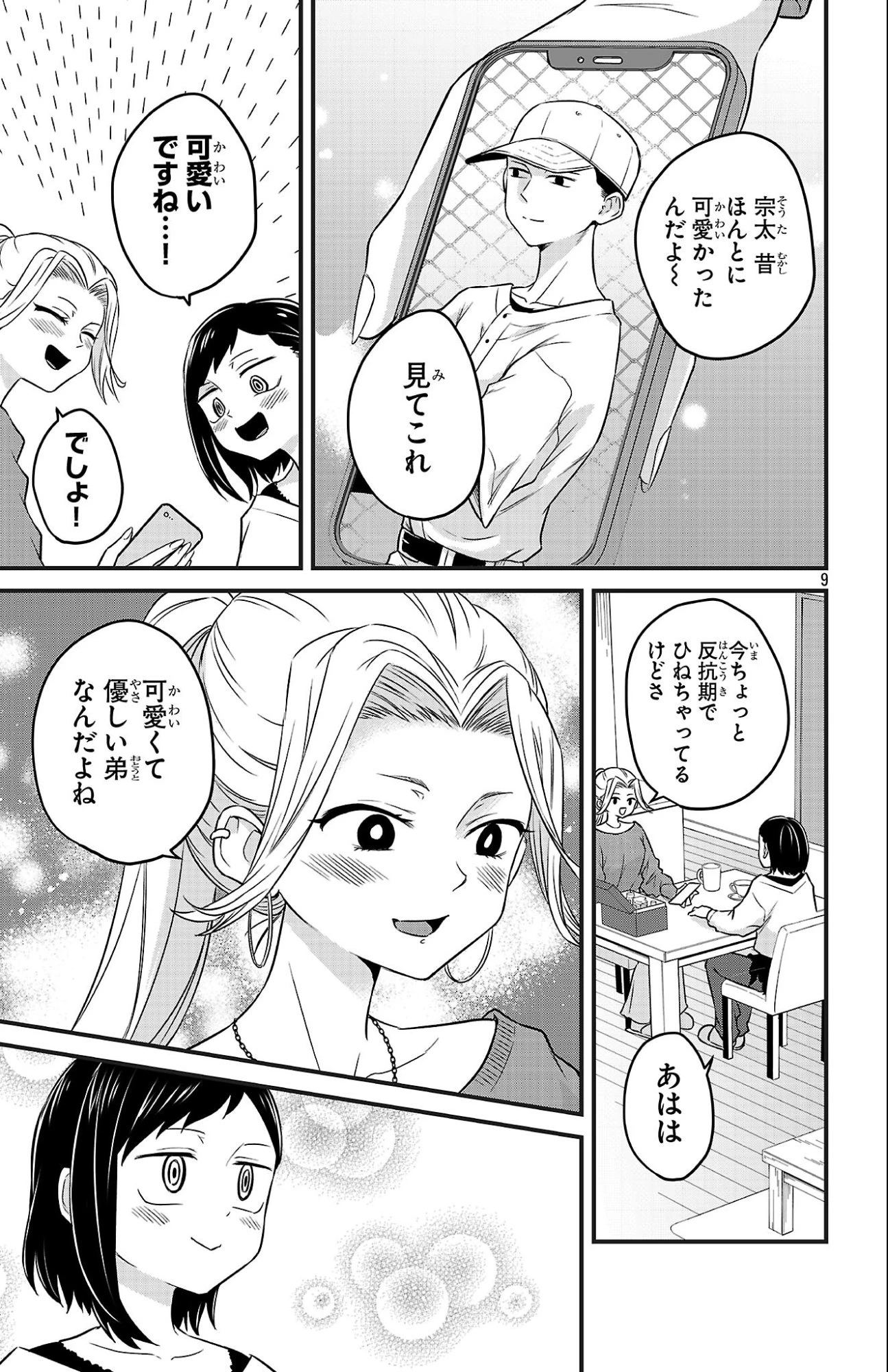 僕の心のヤバイやつ ラブコメディが始まらない 第15話 - 9