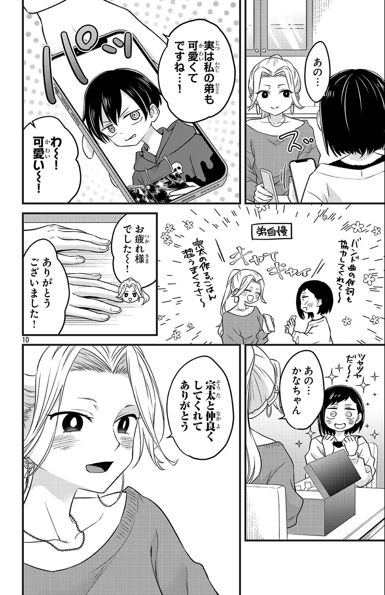 僕の心のヤバイやつ ラブコメディが始まらない 第15話 - 10