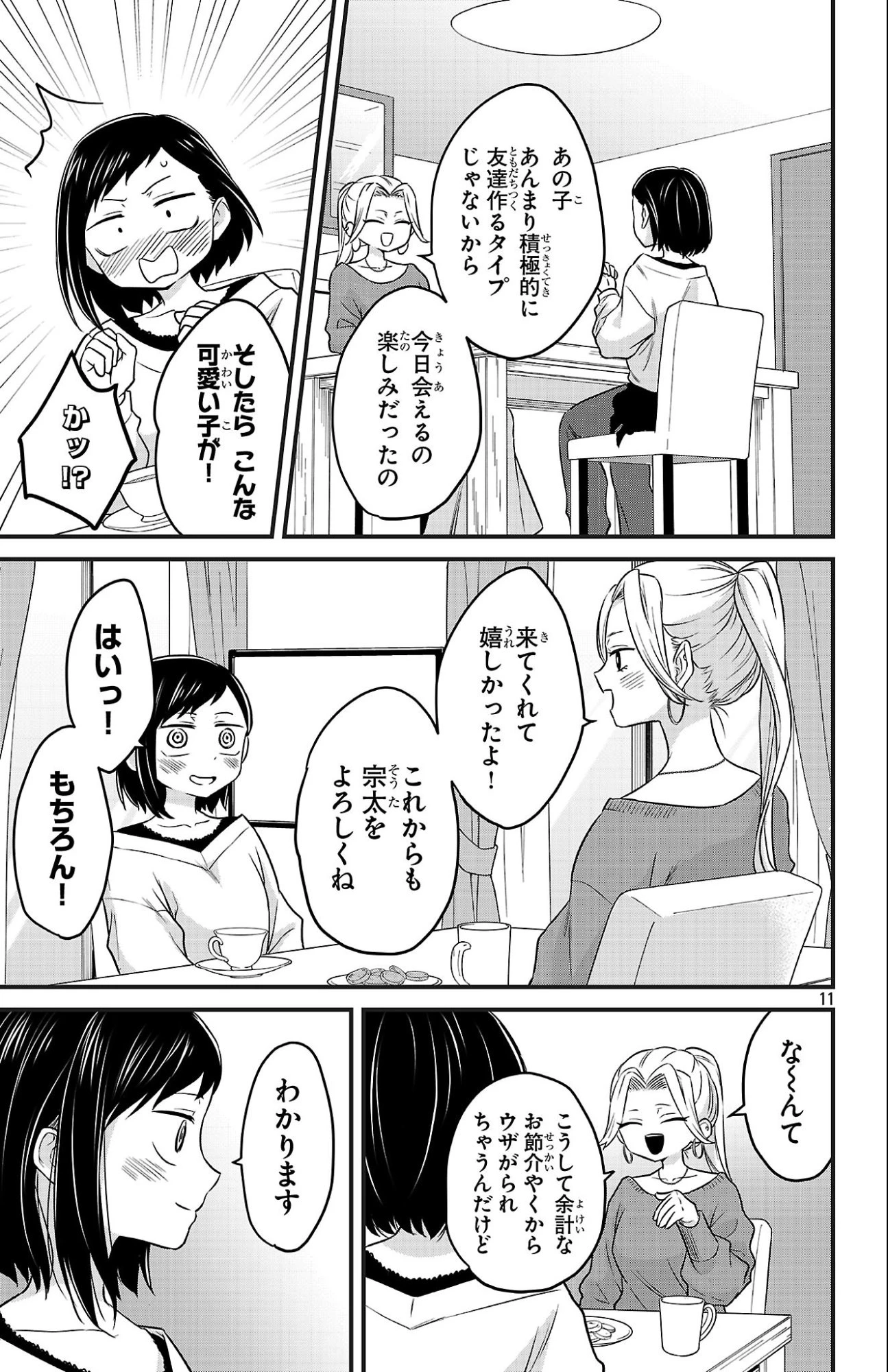 僕の心のヤバイやつ ラブコメディが始まらない 第15話 - 11