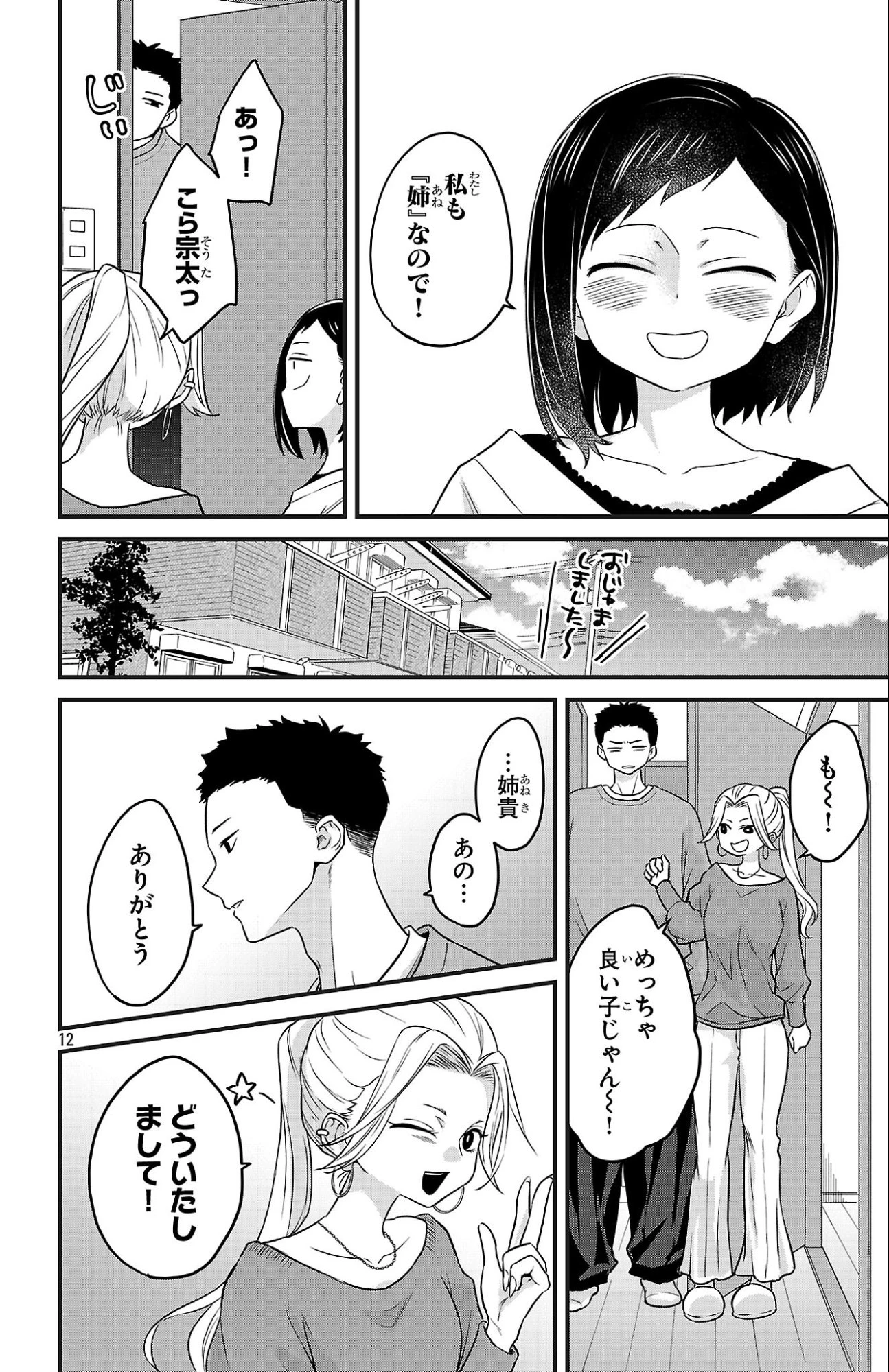 僕の心のヤバイやつ ラブコメディが始まらない 第15話 - 12