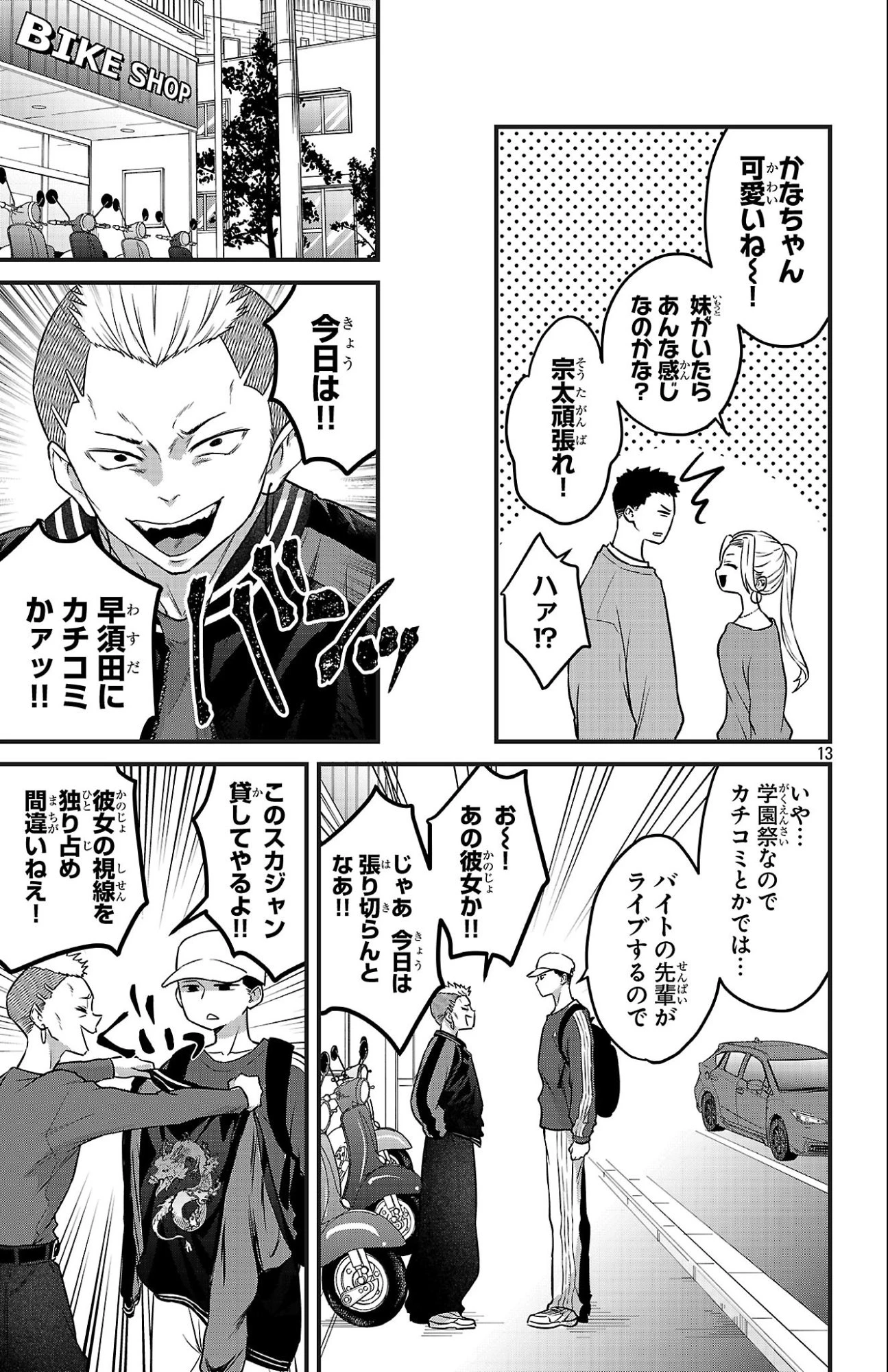 僕の心のヤバイやつ ラブコメディが始まらない 第15話 - 13