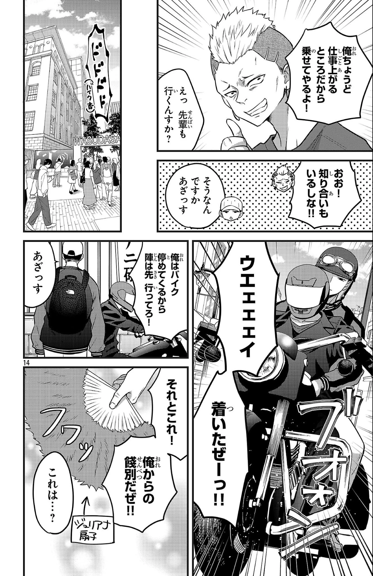 僕の心のヤバイやつ ラブコメディが始まらない 第15話 - 14