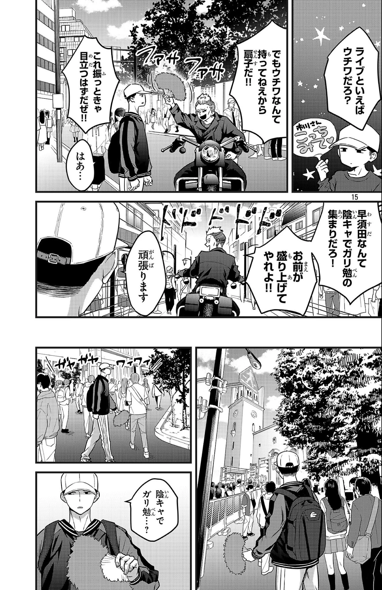 僕の心のヤバイやつ ラブコメディが始まらない 第15話 - 15