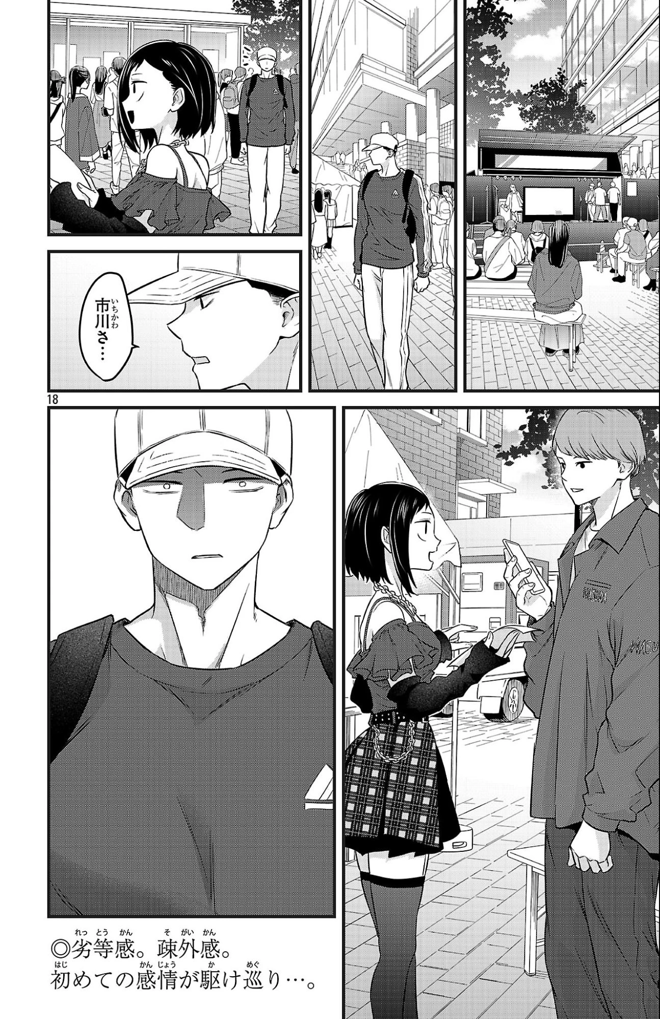 僕の心のヤバイやつ ラブコメディが始まらない 第15話 - 18