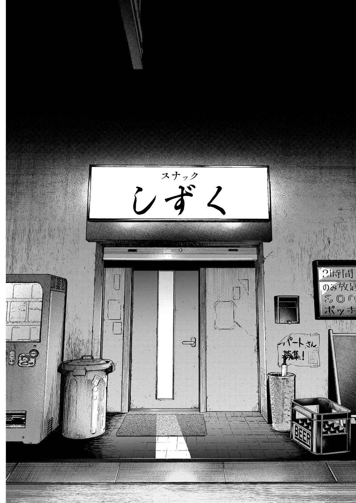 俺ではない炎上 第6話 - 1