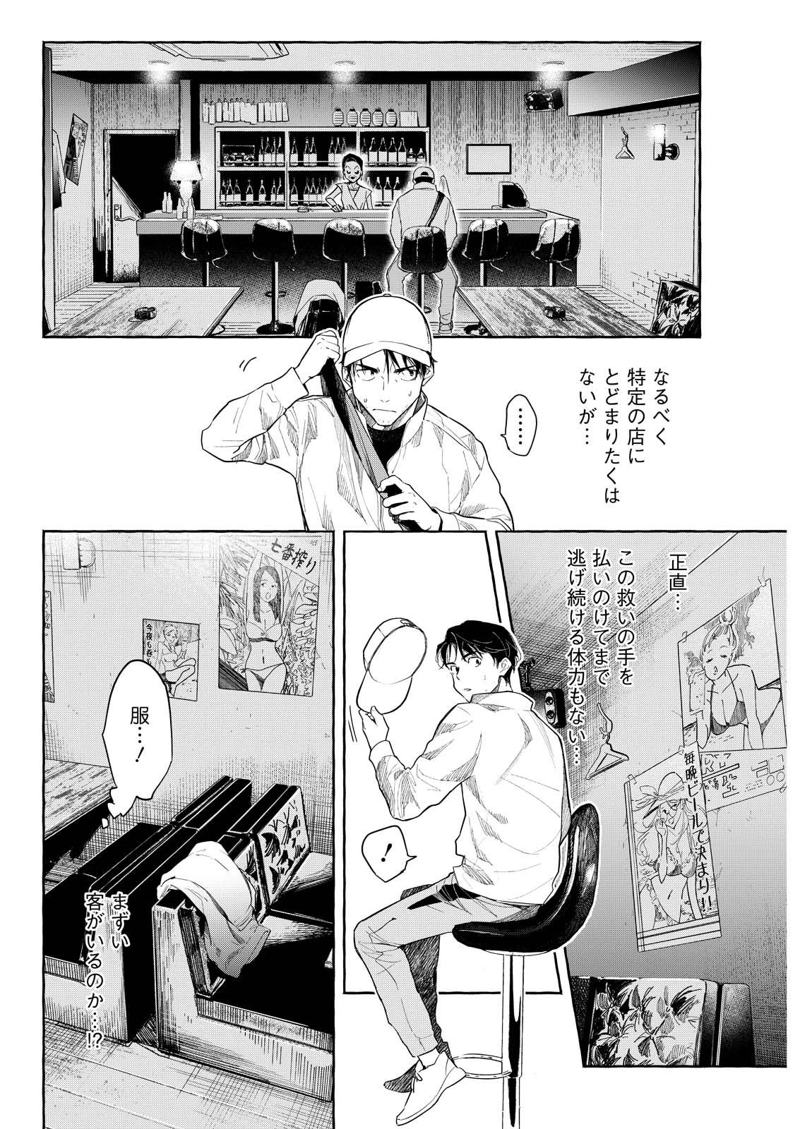 俺ではない炎上 第6話 - 4