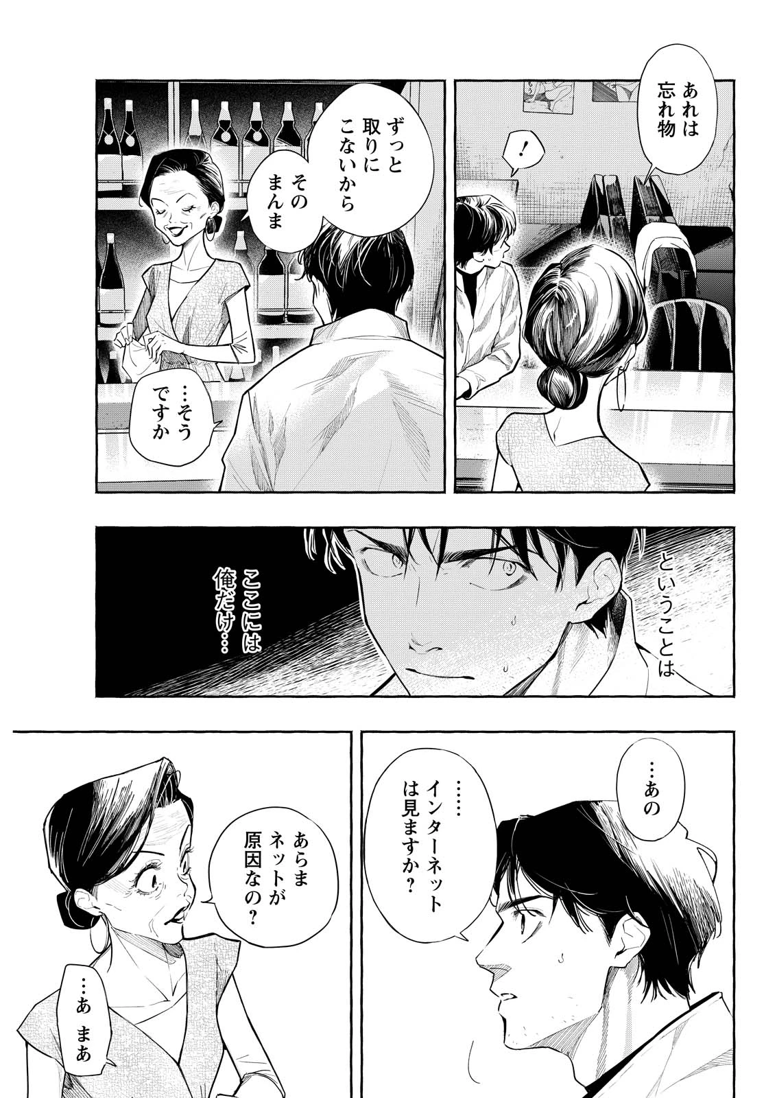 俺ではない炎上 第6話 - 5