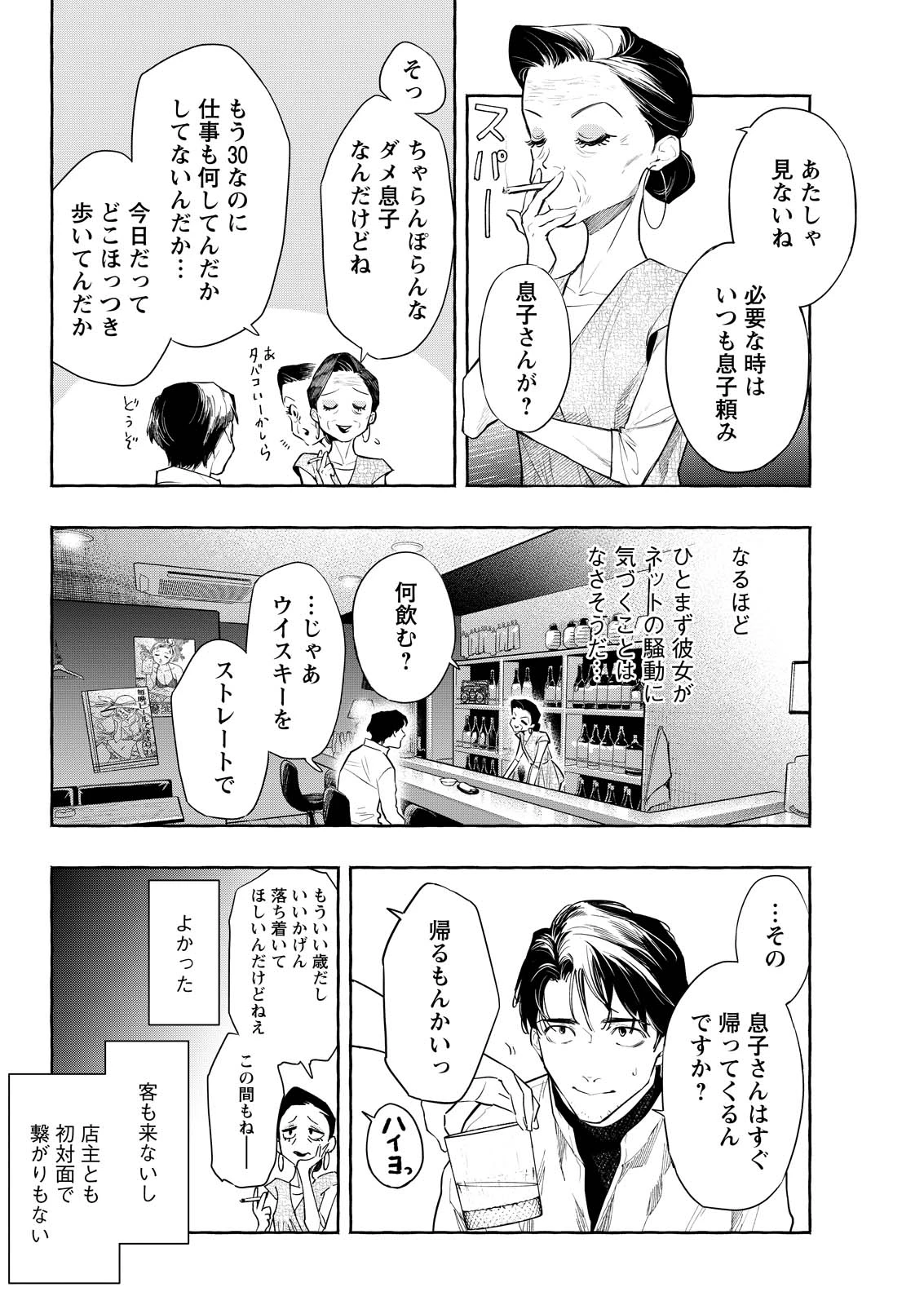 俺ではない炎上 第6話 - 6