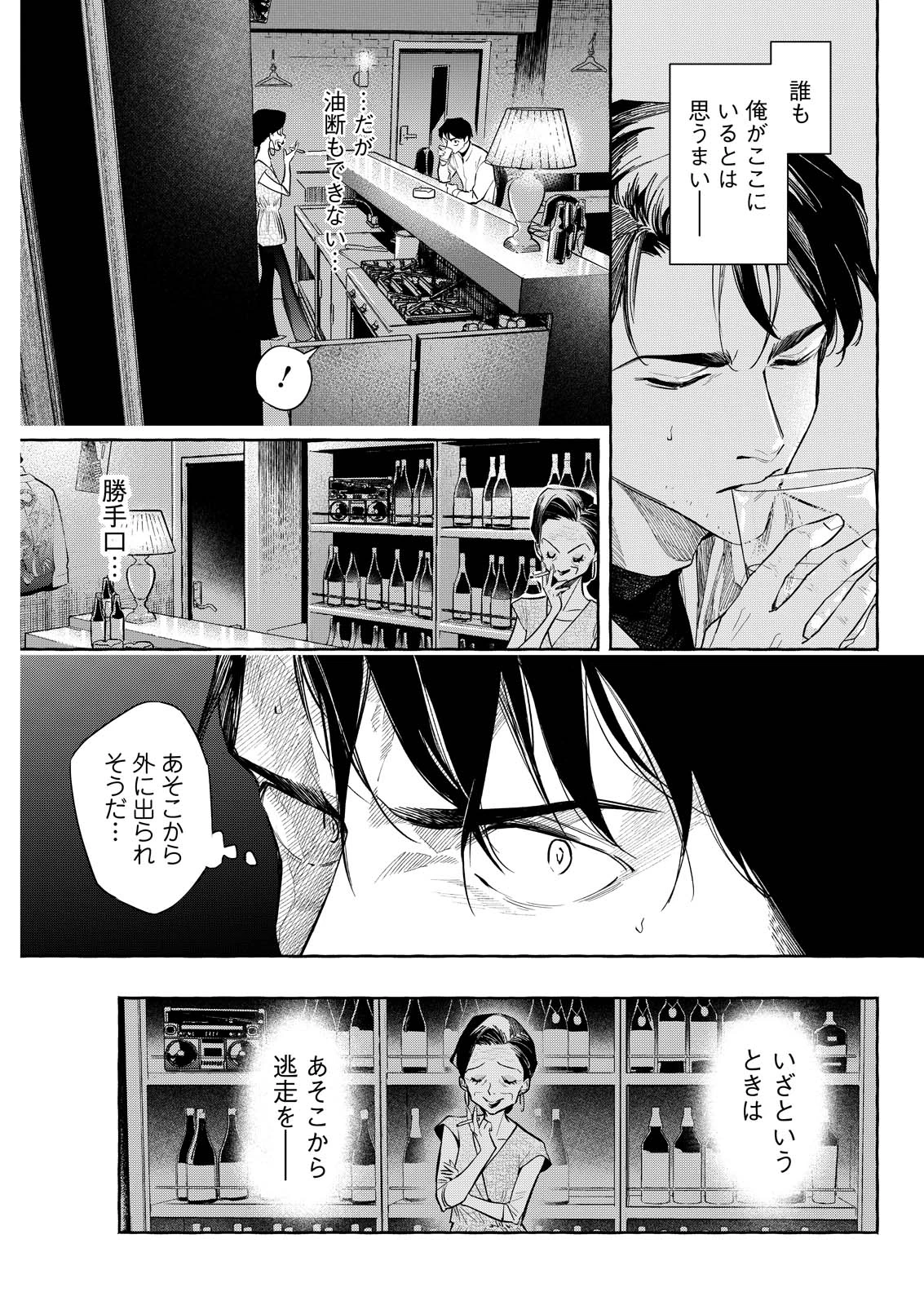 俺ではない炎上 第6話 - 7