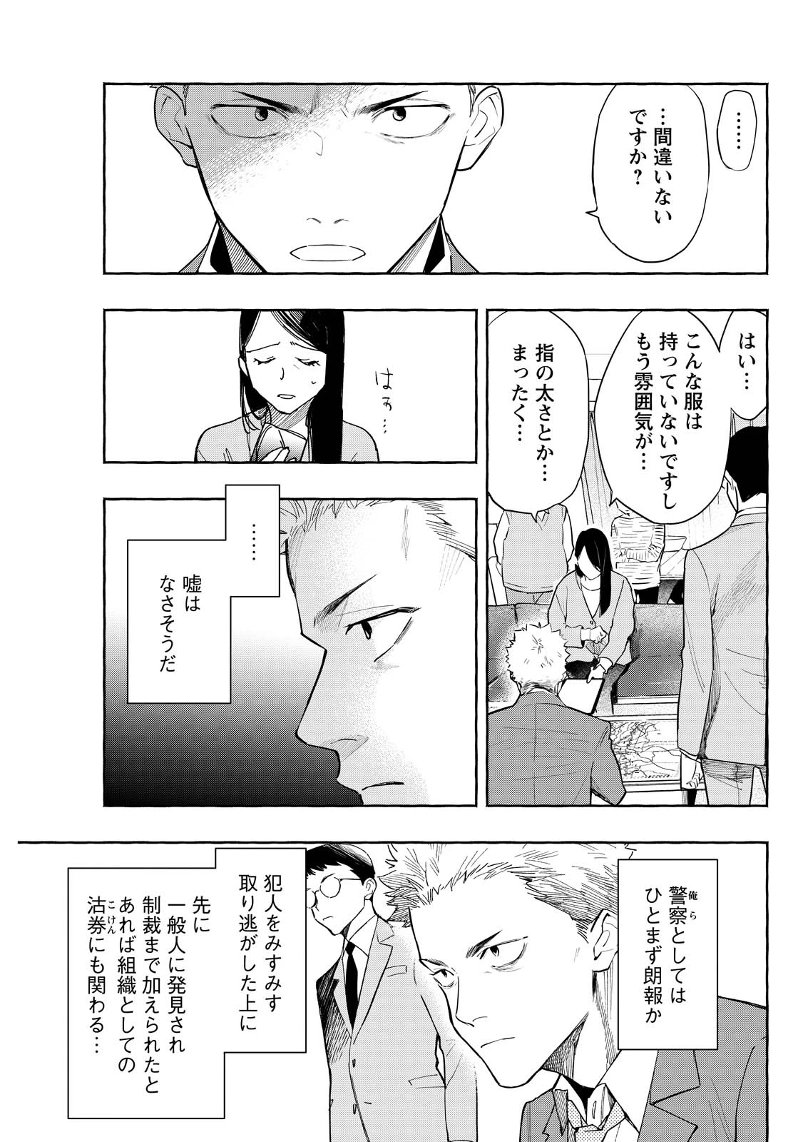 俺ではない炎上 第6話 - 9