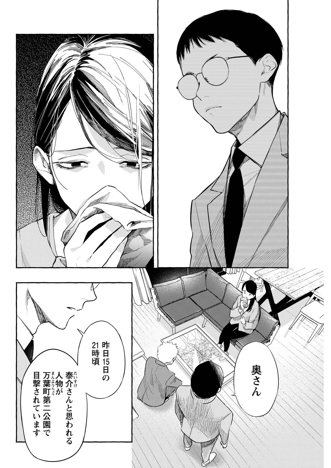 俺ではない炎上 第6話 - 10