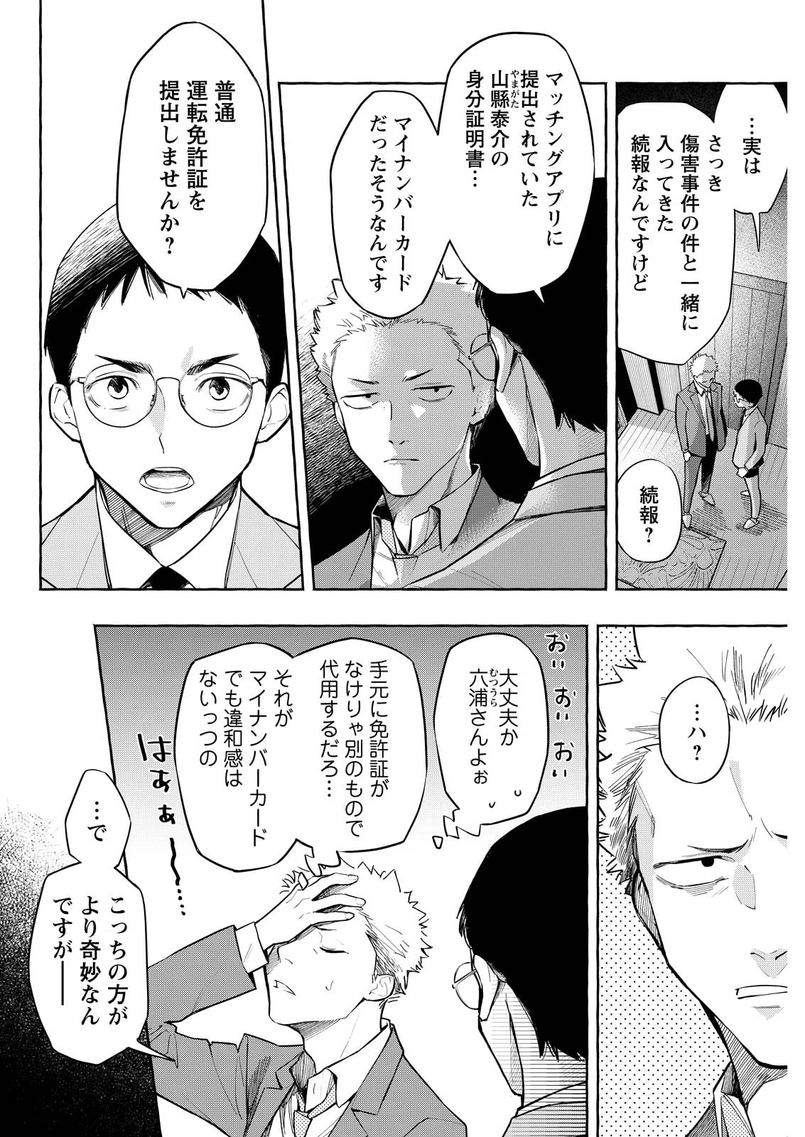 俺ではない炎上 第6話 - 12