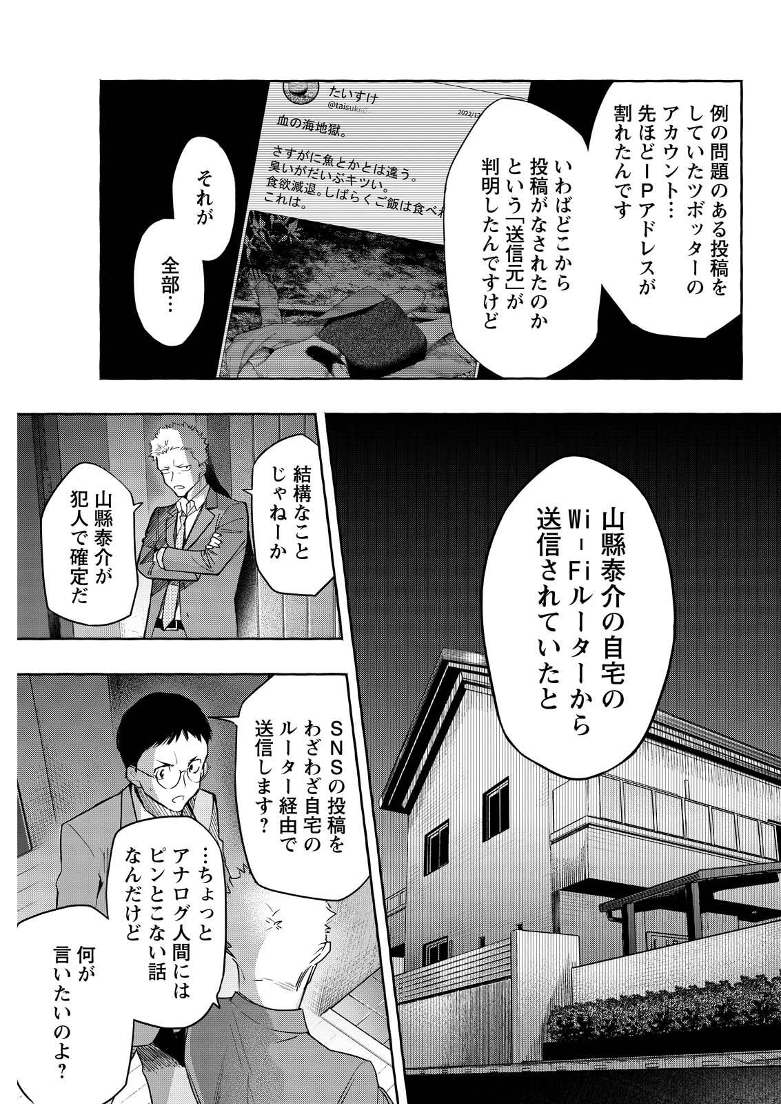 俺ではない炎上 第6話 - 13