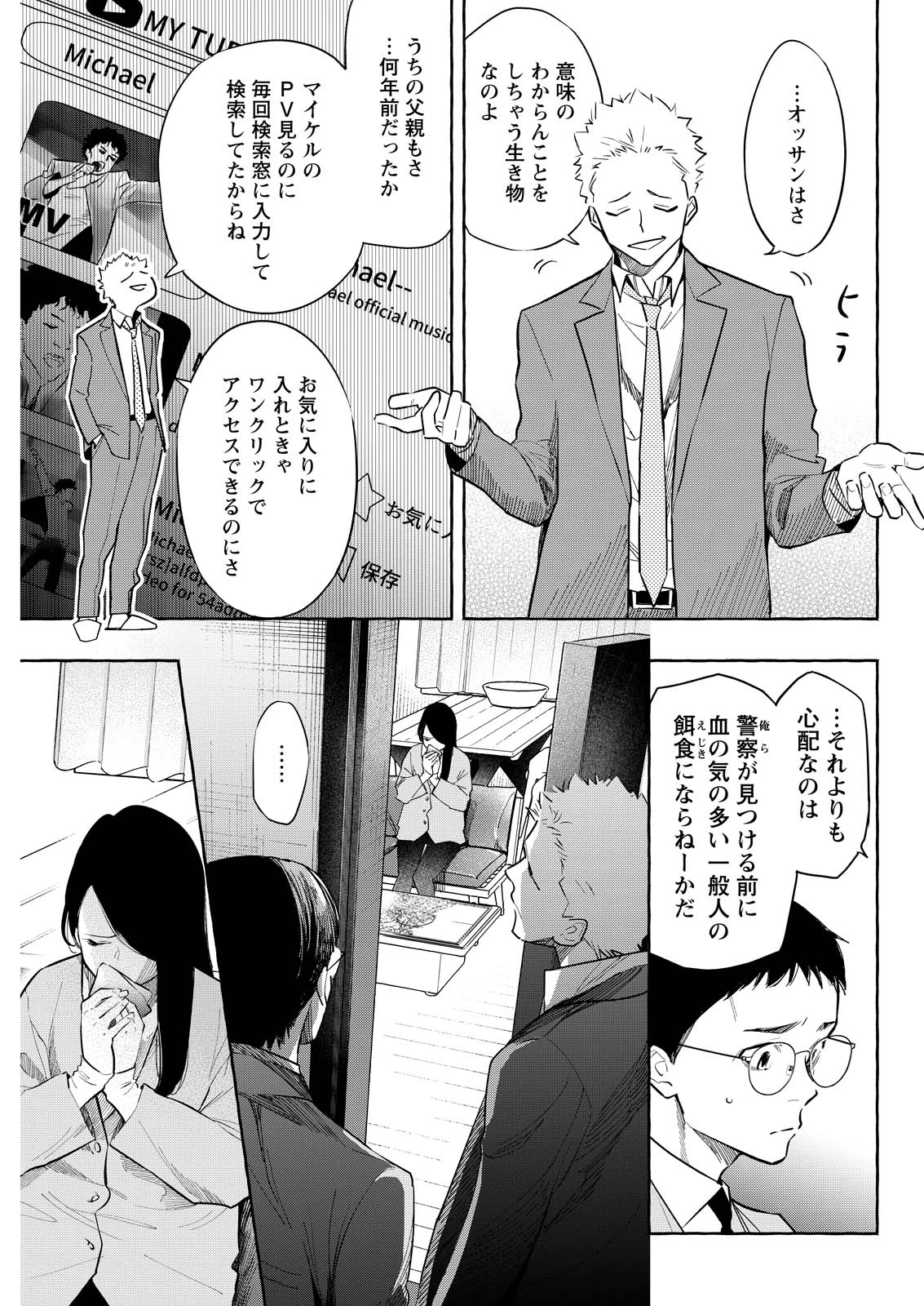 俺ではない炎上 第6話 - 15