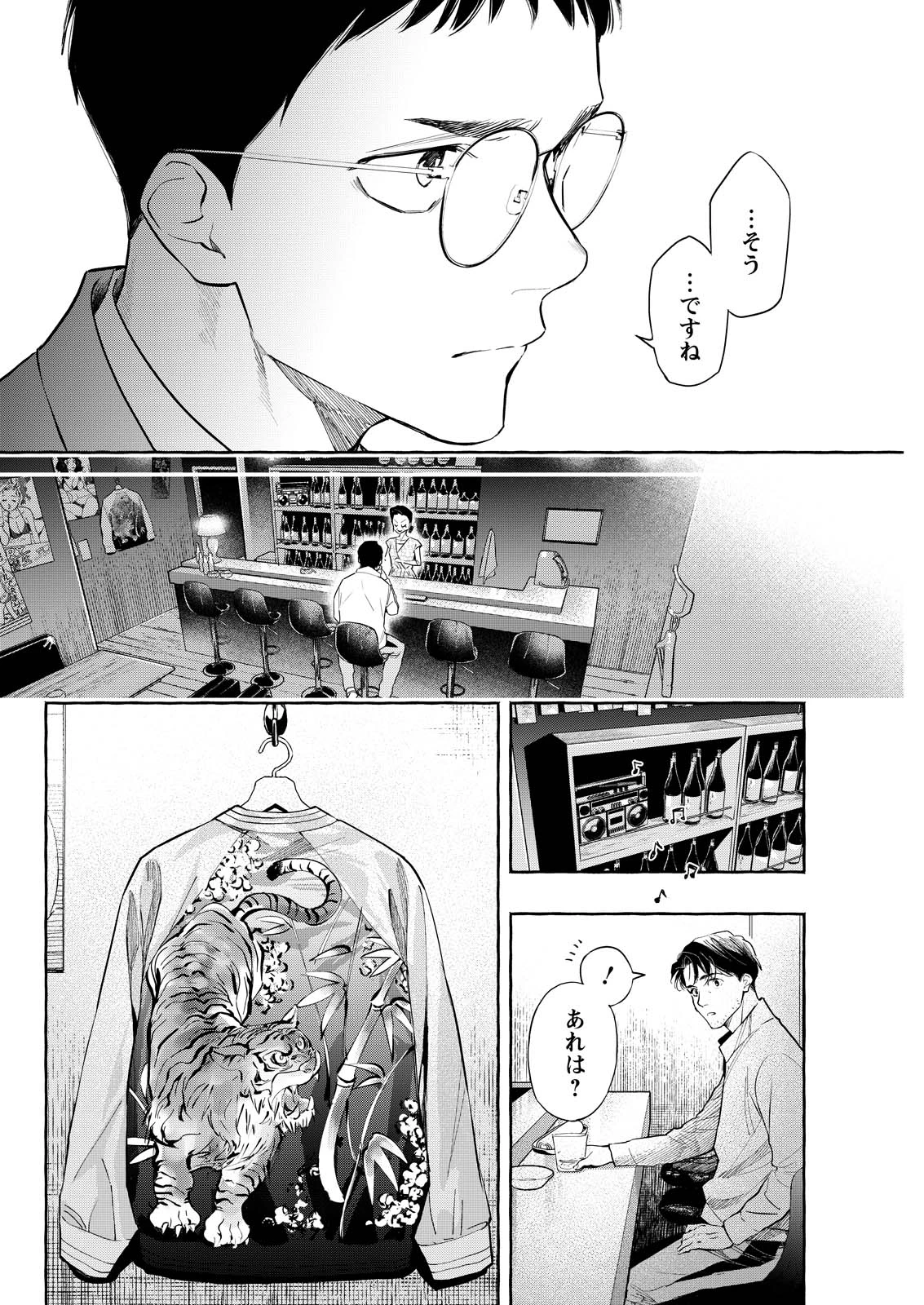 俺ではない炎上 第6話 - 16