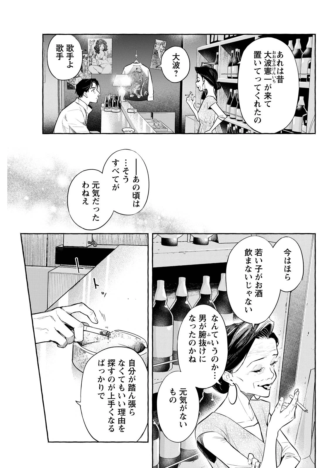 俺ではない炎上 第6話 - 17