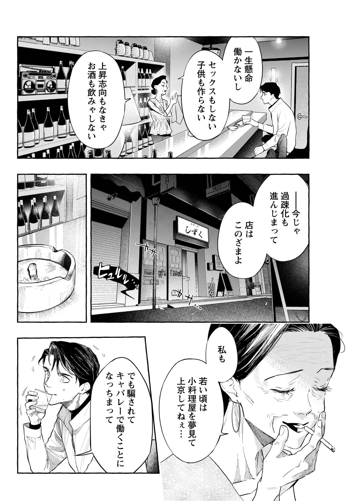 俺ではない炎上 第6話 - 18