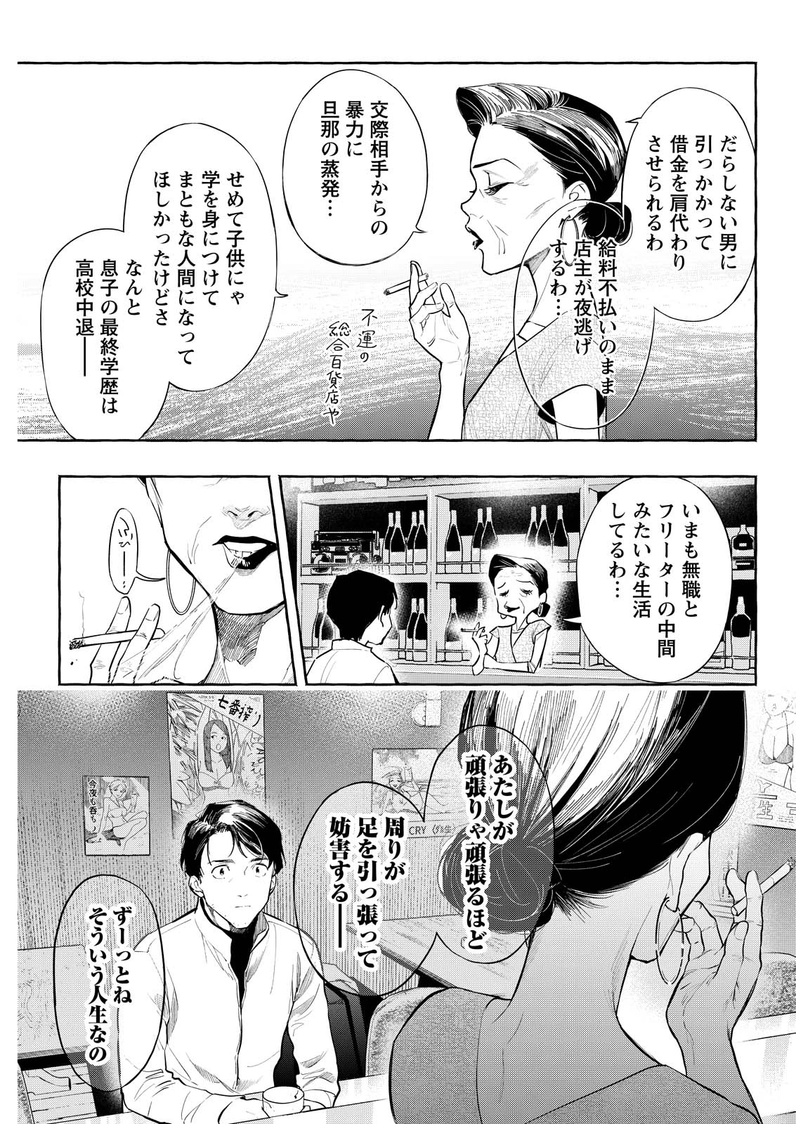 俺ではない炎上 第6話 - 19