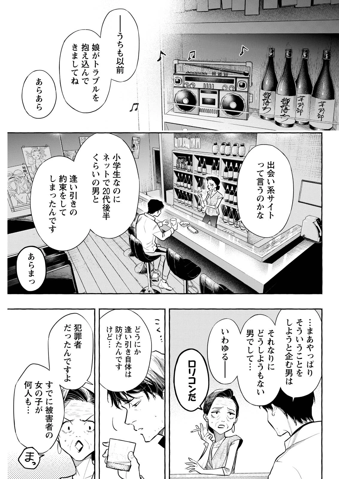 俺ではない炎上 第6話 - 21