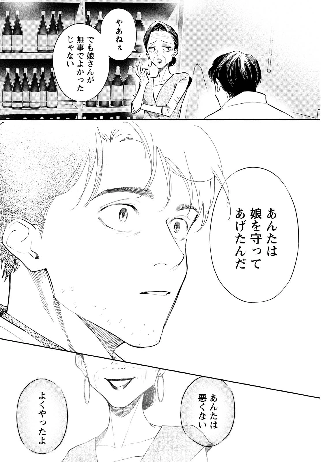 俺ではない炎上 第6話 - 22