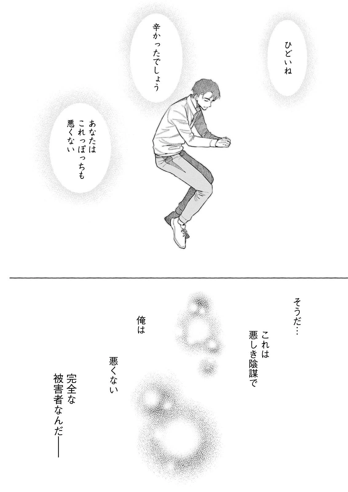 俺ではない炎上 第6話 - 23