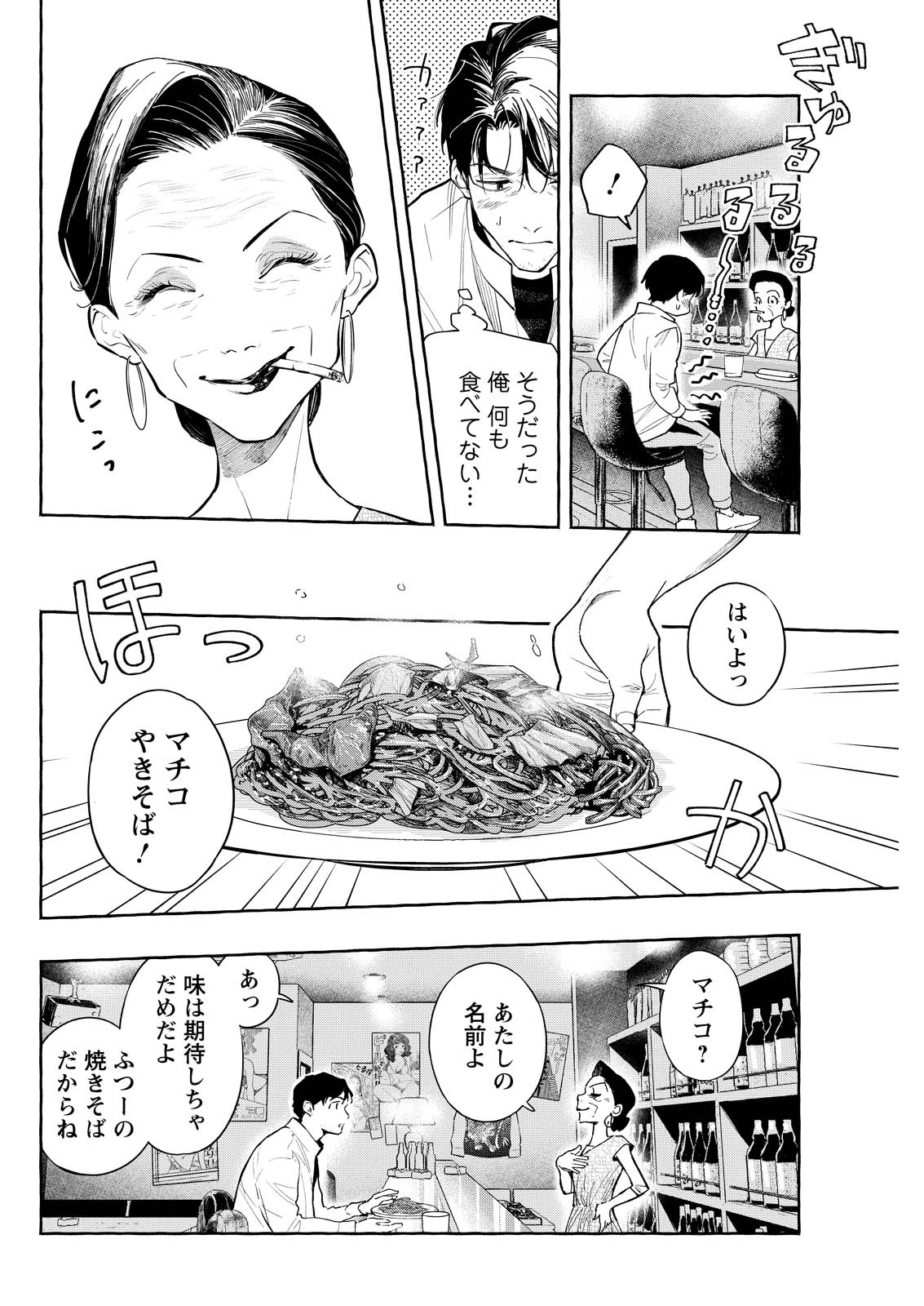 俺ではない炎上 第6話 - 24