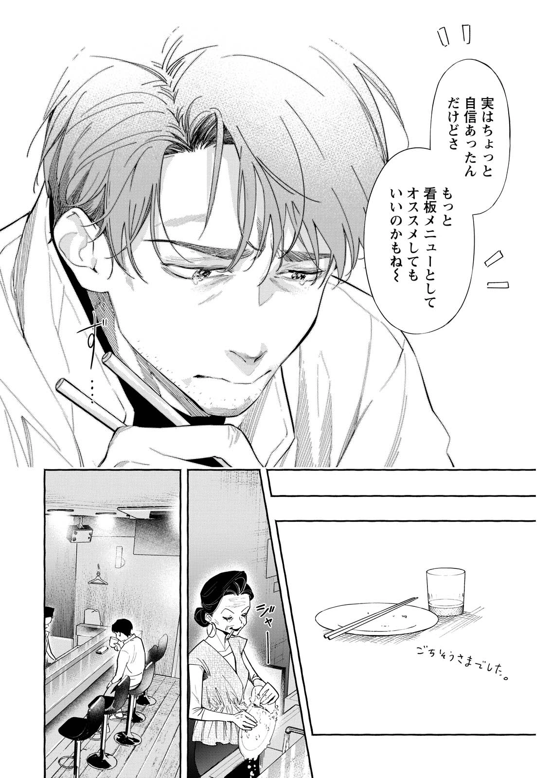 俺ではない炎上 第6話 - 26