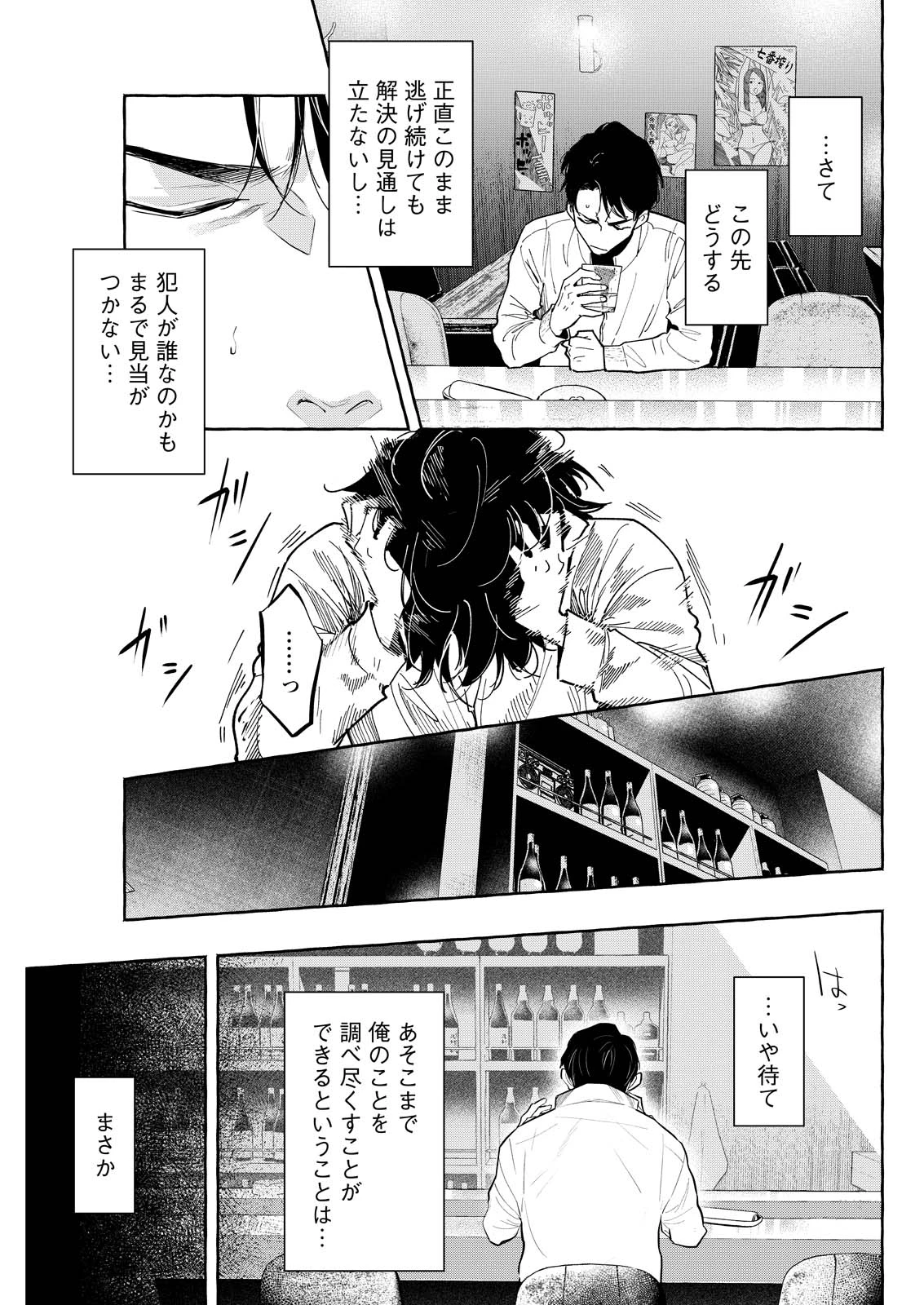 俺ではない炎上 第6話 - 27