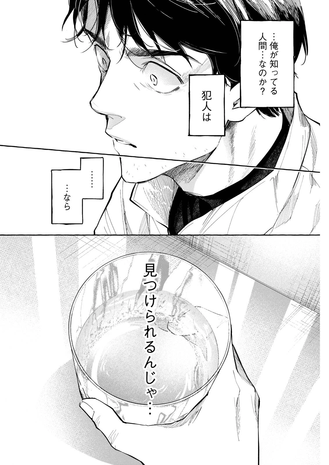 俺ではない炎上 第6話 - 28