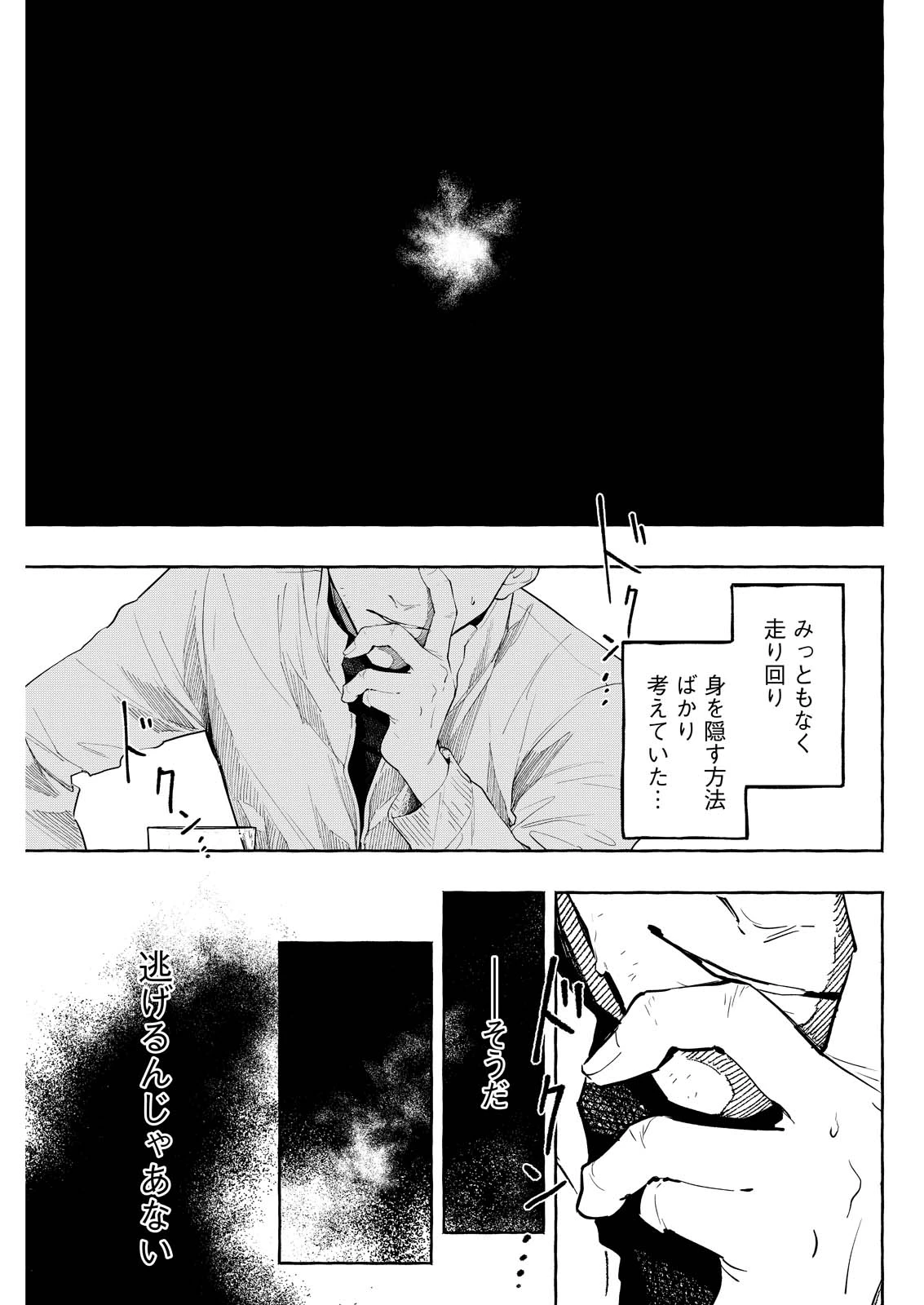 俺ではない炎上 第6話 - 29