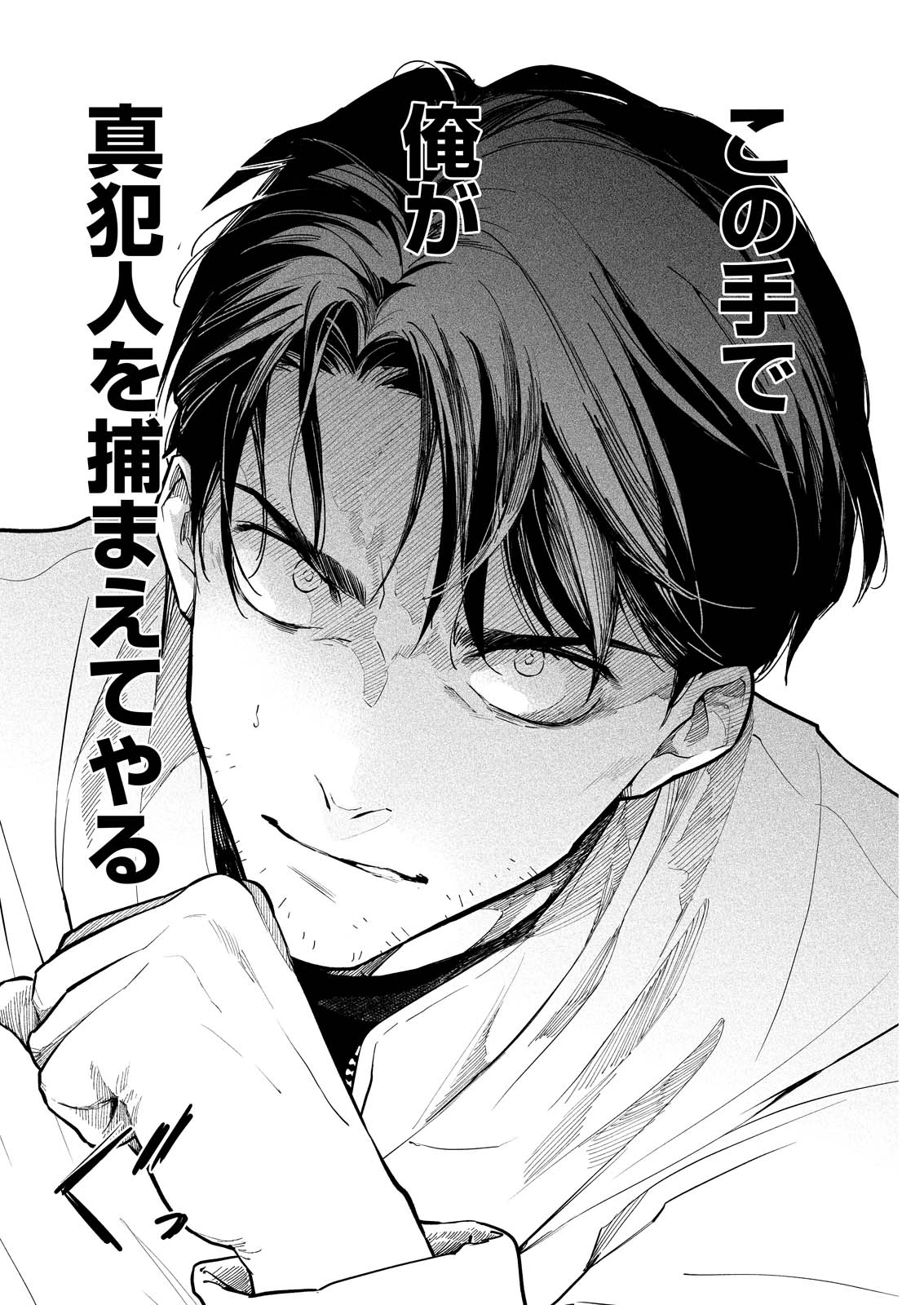 俺ではない炎上 第6話 - 30