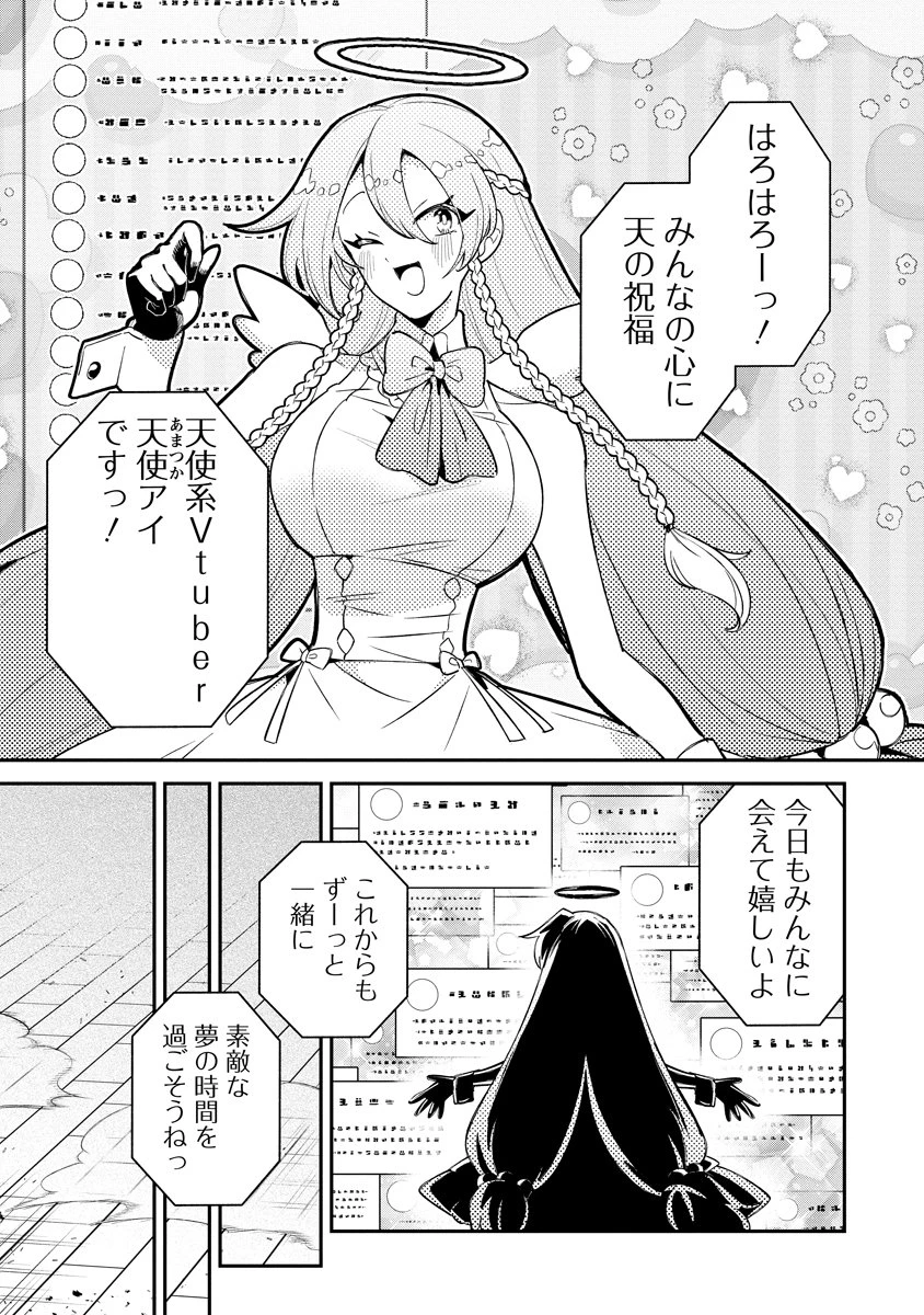 侵略系Vtuber瑛りあん 第3話 - 1