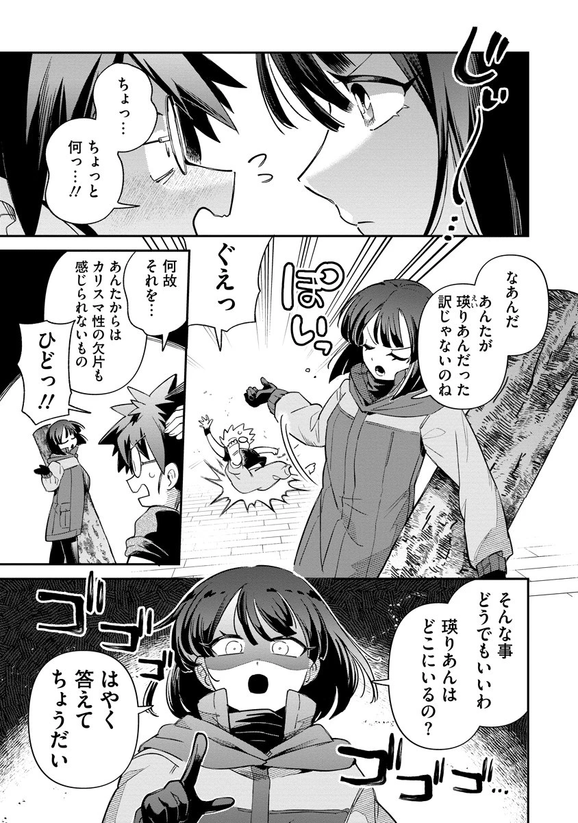 侵略系Vtuber瑛りあん 第3話 - 3