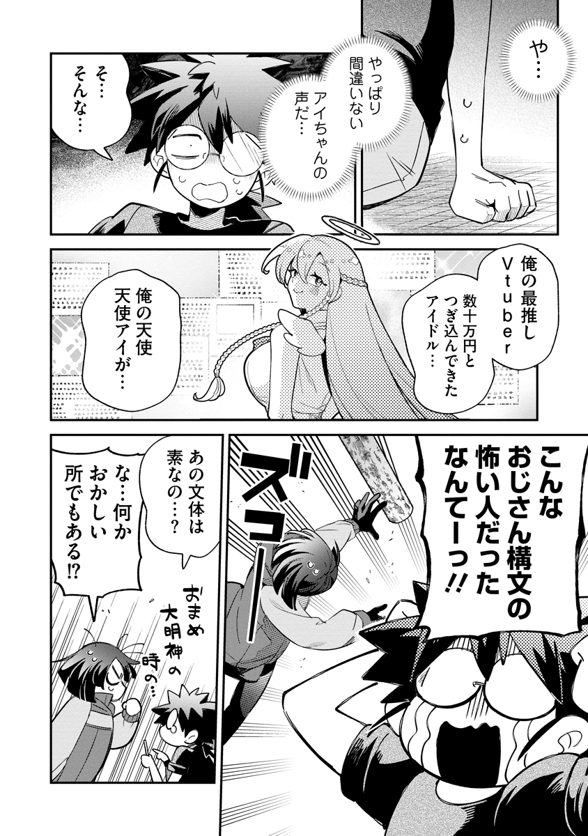 侵略系Vtuber瑛りあん 第3話 - 4