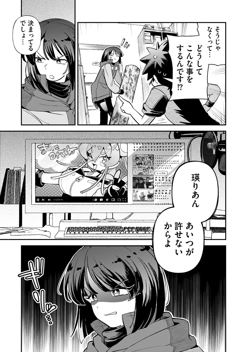 侵略系Vtuber瑛りあん 第3話 - 5