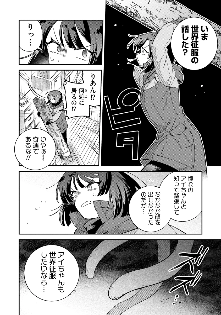 侵略系Vtuber瑛りあん 第3話 - 8