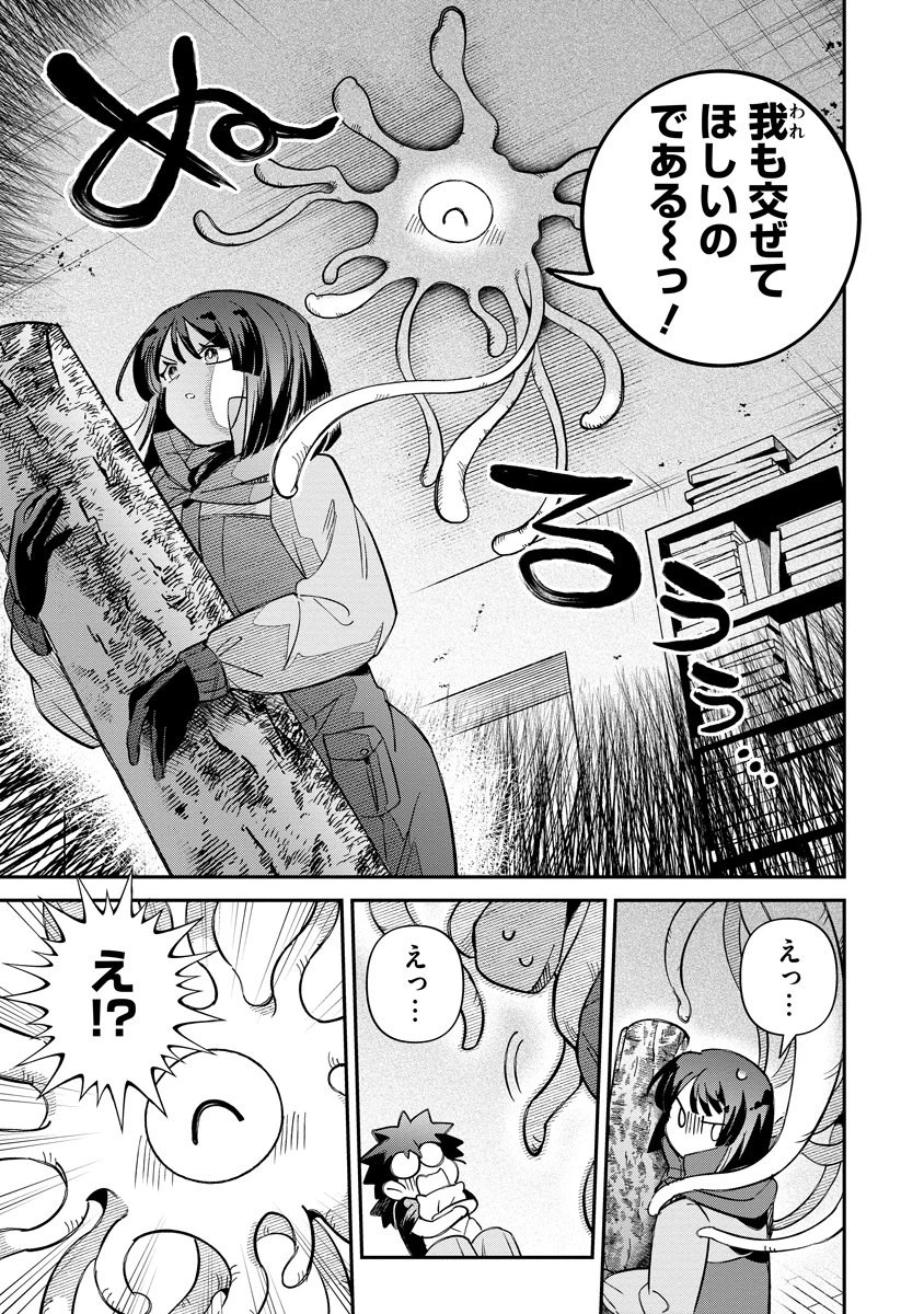 侵略系Vtuber瑛りあん 第3話 - 9