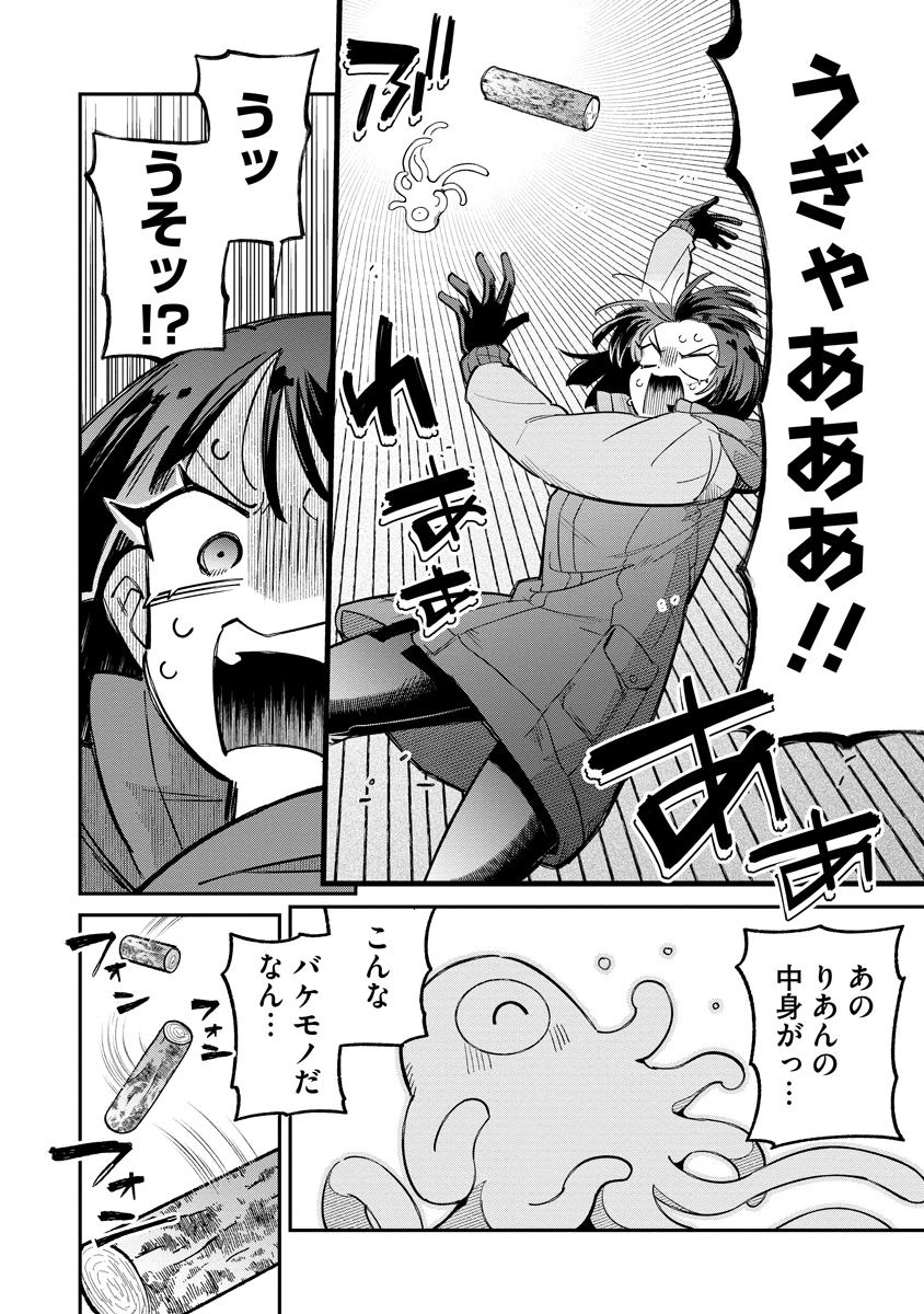 侵略系Vtuber瑛りあん 第3話 - 10