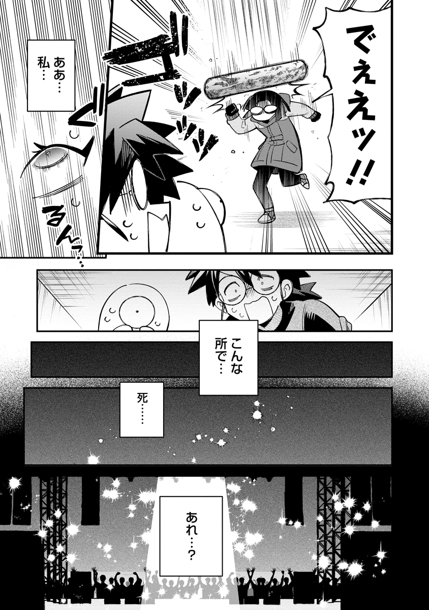 侵略系Vtuber瑛りあん 第3話 - 11