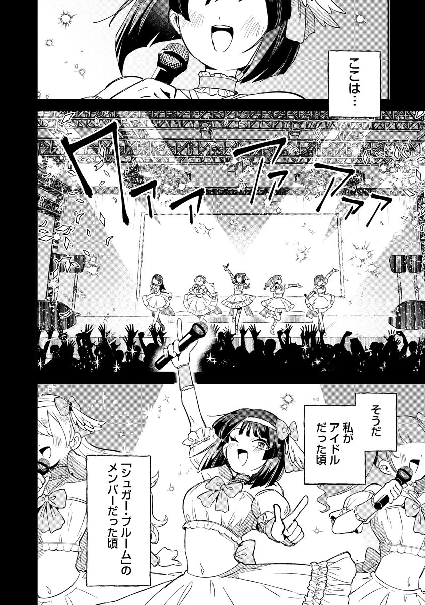 侵略系Vtuber瑛りあん 第3話 - 12