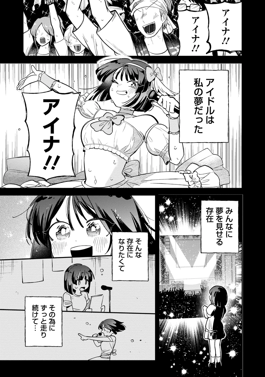 侵略系Vtuber瑛りあん 第3話 - 13