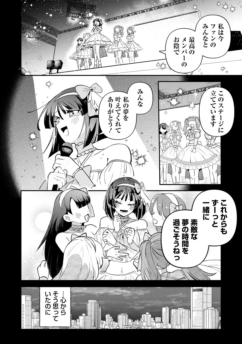 侵略系Vtuber瑛りあん 第3話 - 14